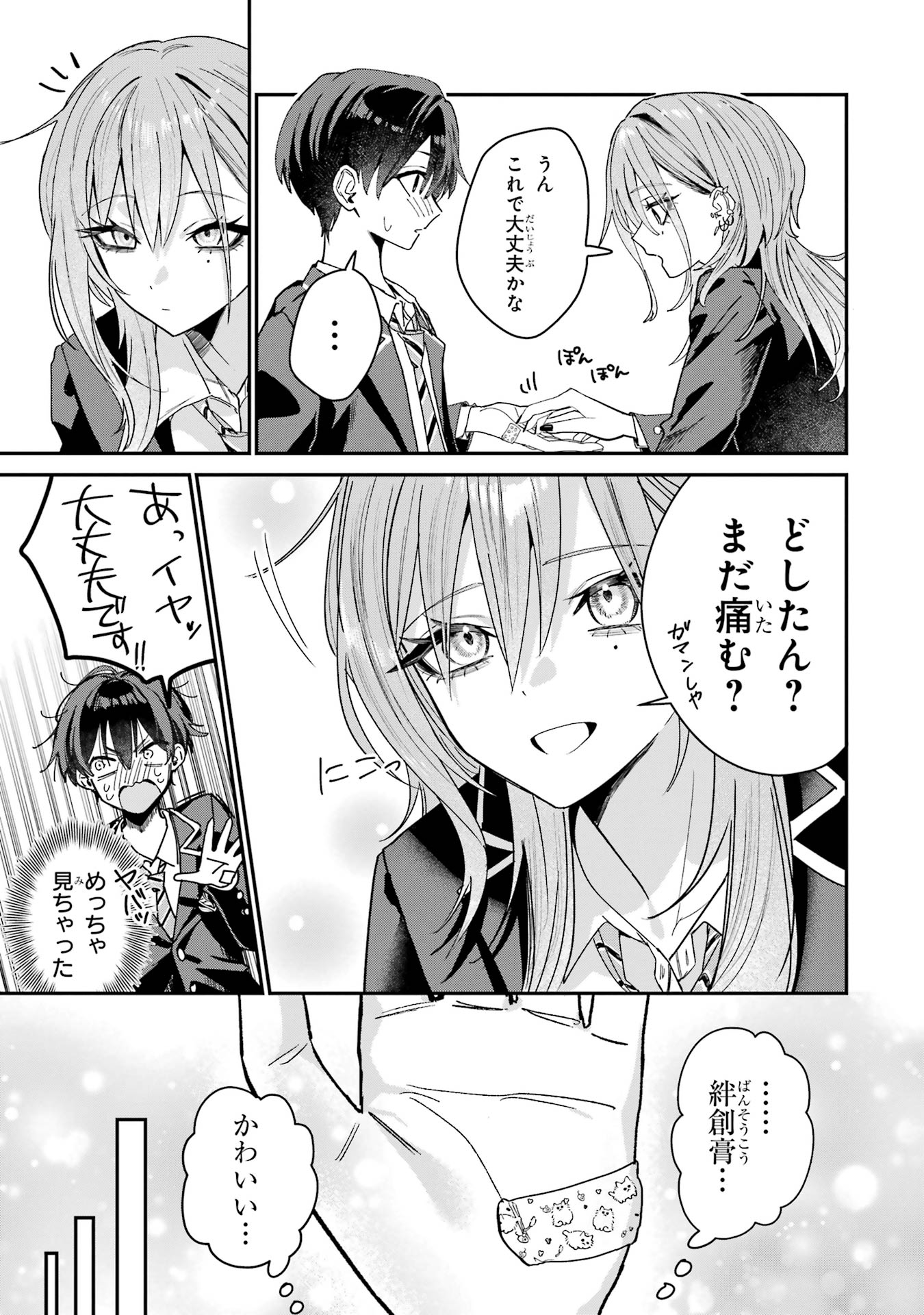 HAIMIYA-SENPAI WA KOWAKUTE KAWAII Chapter 3 page 5 - nihonkuni.com