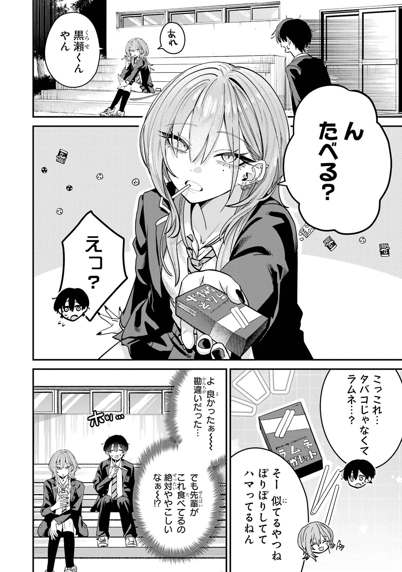 HAIMIYA-SENPAI WA KOWAKUTE KAWAII Chapter 8 page 4 - nihonkuni.com