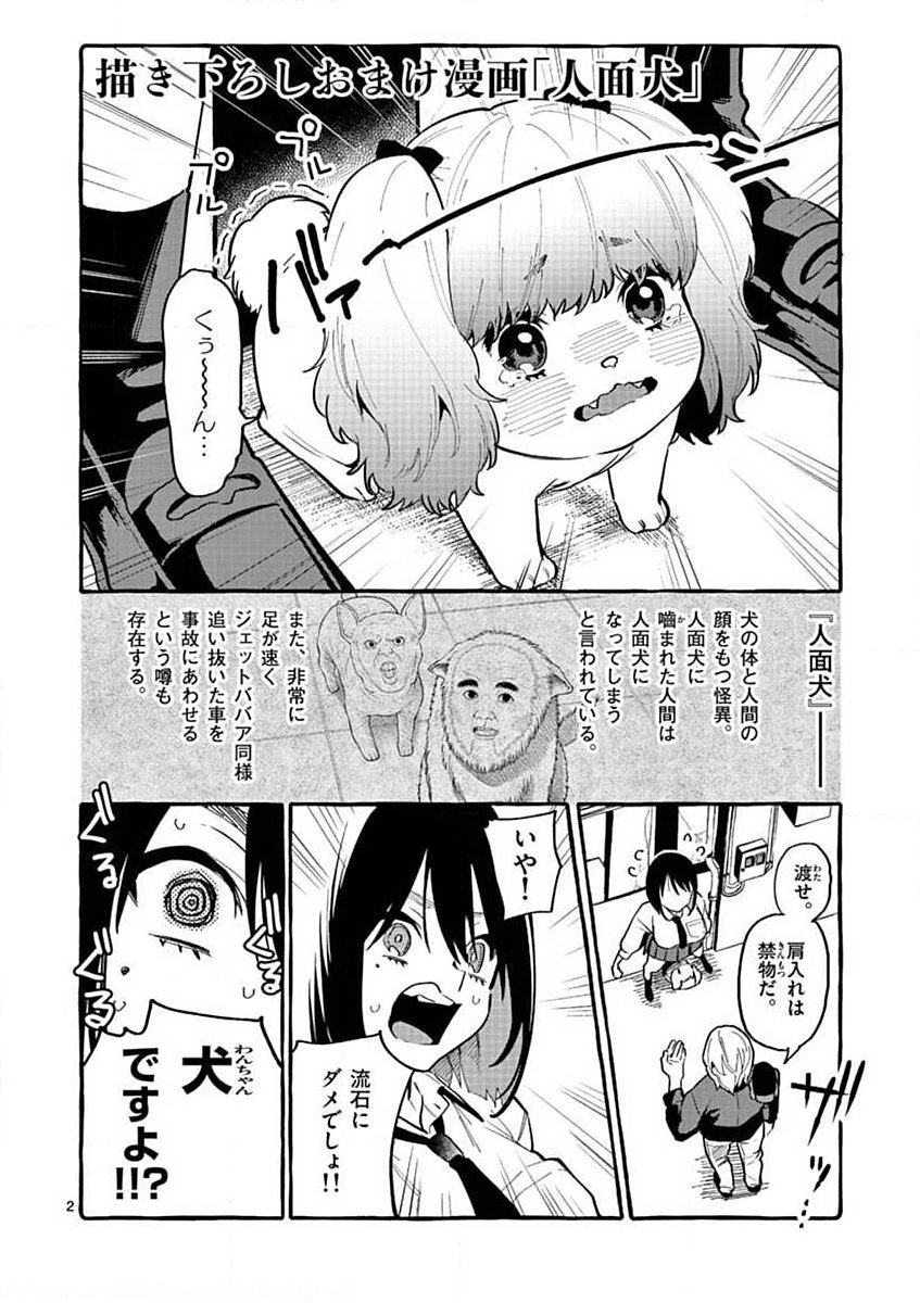 USHIRO NO SHOUMEN KAMUI-SAN Chapter 9.5 page 2 - nihonkuni.com