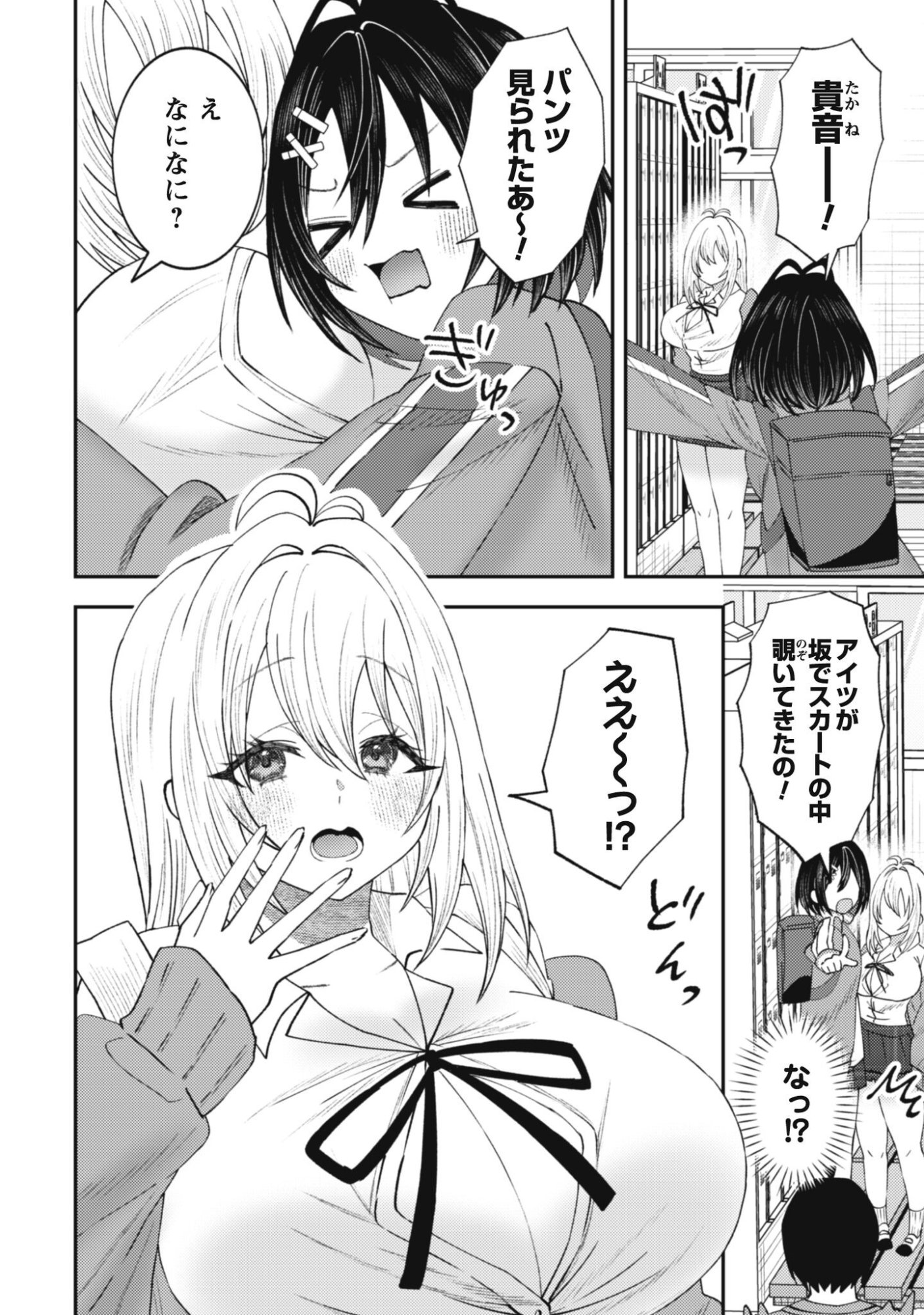 BAITO SAKI NO NET CAFE GA, NAZE KA CLASS NO BISHOJO TACHI NO TAMARIBA NI NATTA KEN. Chapter 2 page 11 - nihonkuni.com