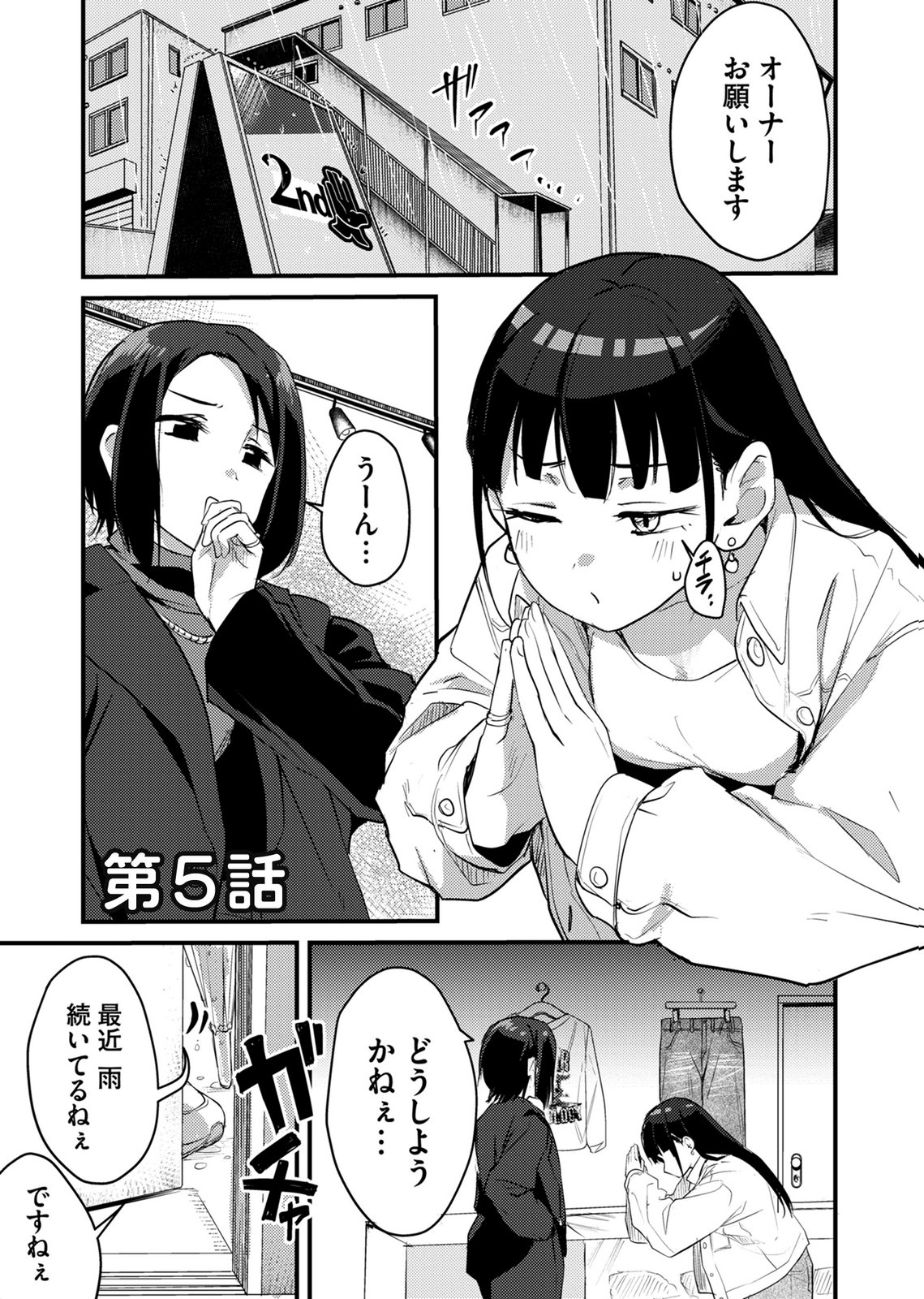 KINU-CHAN NO KOUISHITSU Chapter 5 page 1 - nihonkuni.com