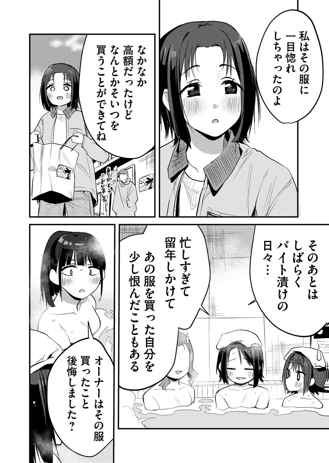 KINU-CHAN NO KOUISHITSU Chapter 9 page 12 - nihonkuni.com