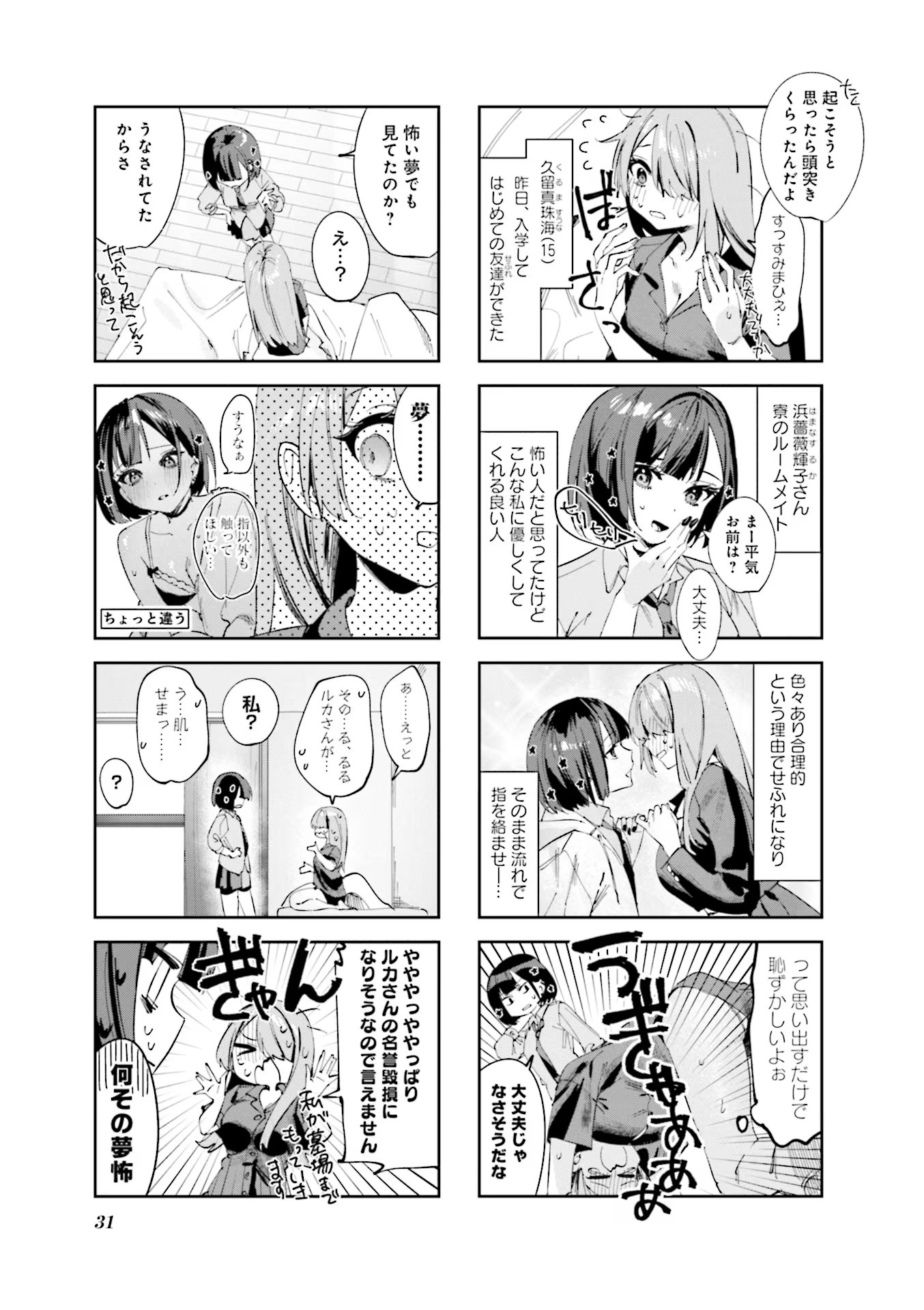 Read KOUTSUGOU SEMI-FRIEND Chapter 3 [High Quality / Full] - Page 3 - nicomanga.com