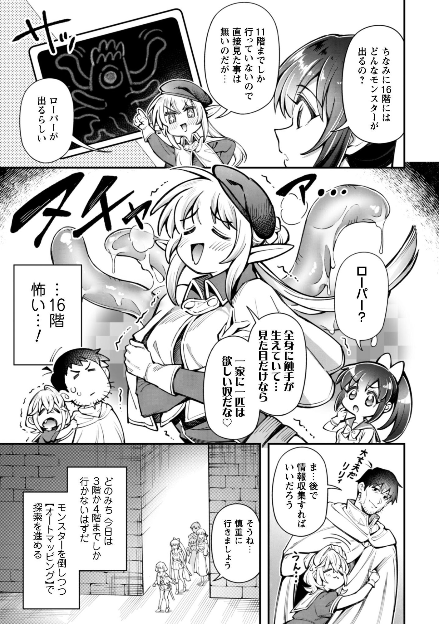 EROI SKILL DE ISEKAI MUSOU (MANGA) - RAW Chap 37 - Pic 3