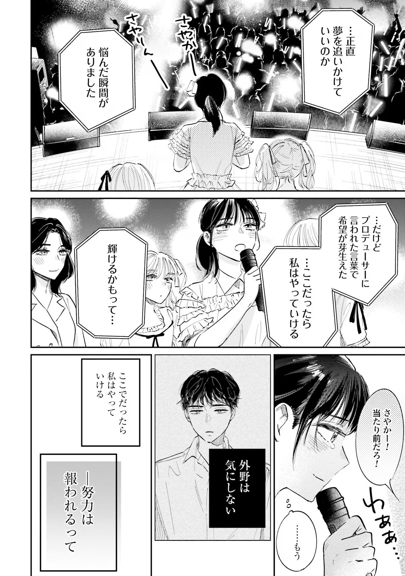 KIMI WA BUDOKAN NI TATENAI Chapter 1 page 38 - nihonkuni.com