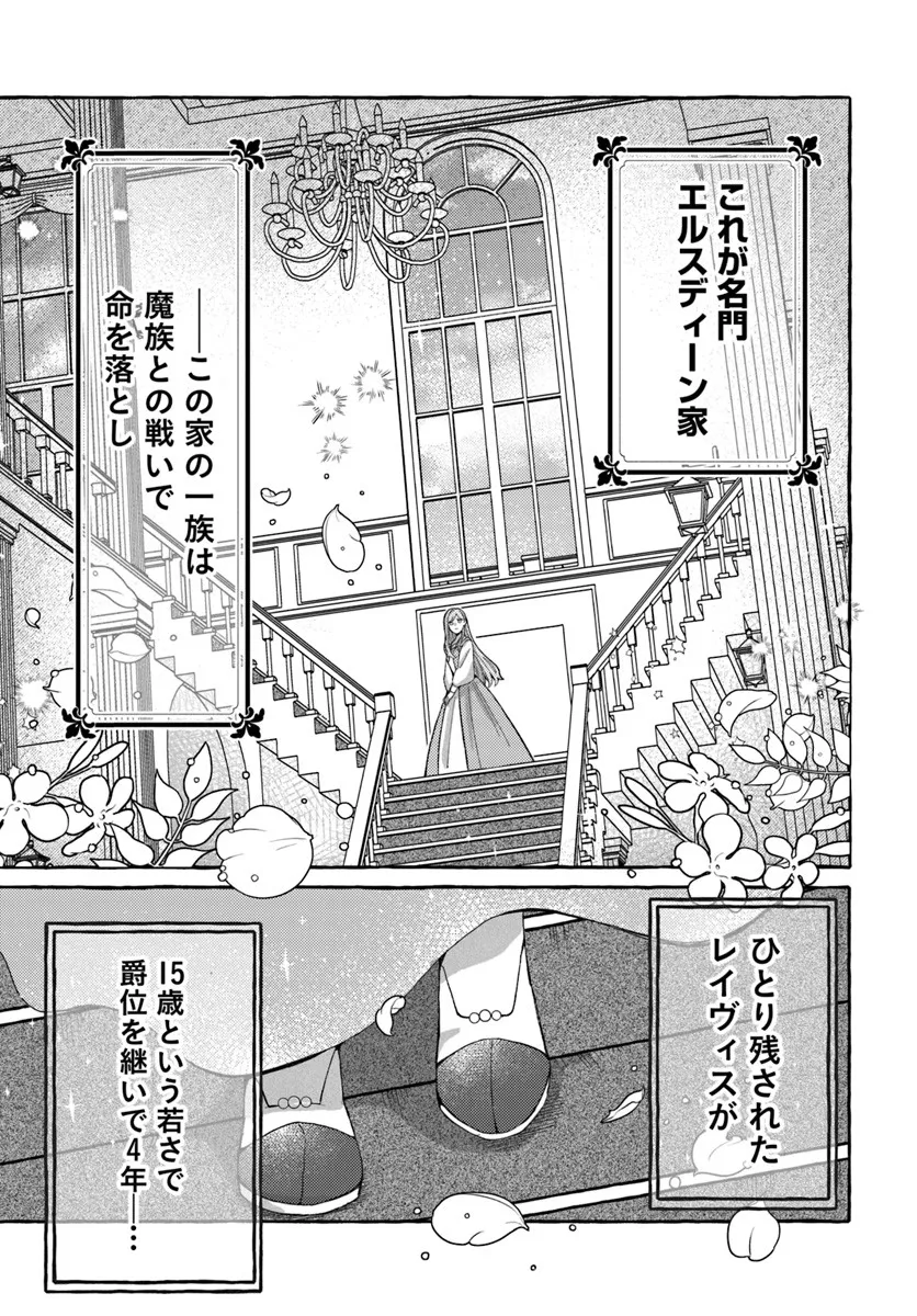 SUTERARERU HAZU NO AKUSAI NA NONI REITETSU KOUSHAKU-SAMA NI DEKIAI SARETE IMASU Chapter 2.1 page 17 - nihonkuni.com