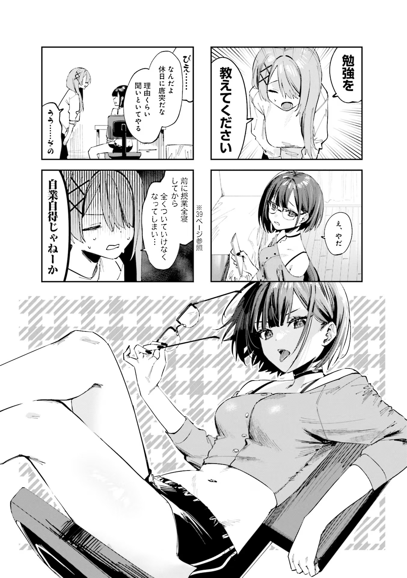 Read KOUTSUGOU SEMI-FRIEND Chapter 9 [High Quality / Full] - Page 1 - nicomanga.com