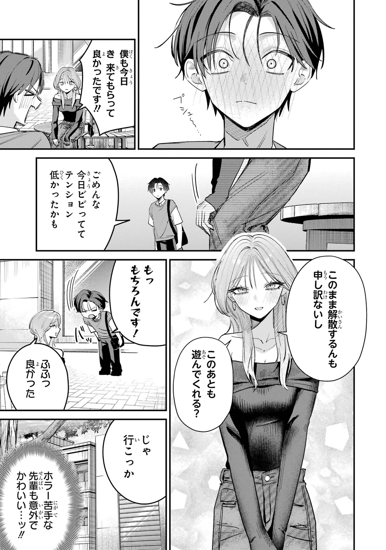 HAIMIYA-SENPAI WA KOWAKUTE KAWAII Chapter 10 page 15 - nihonkuni.com
