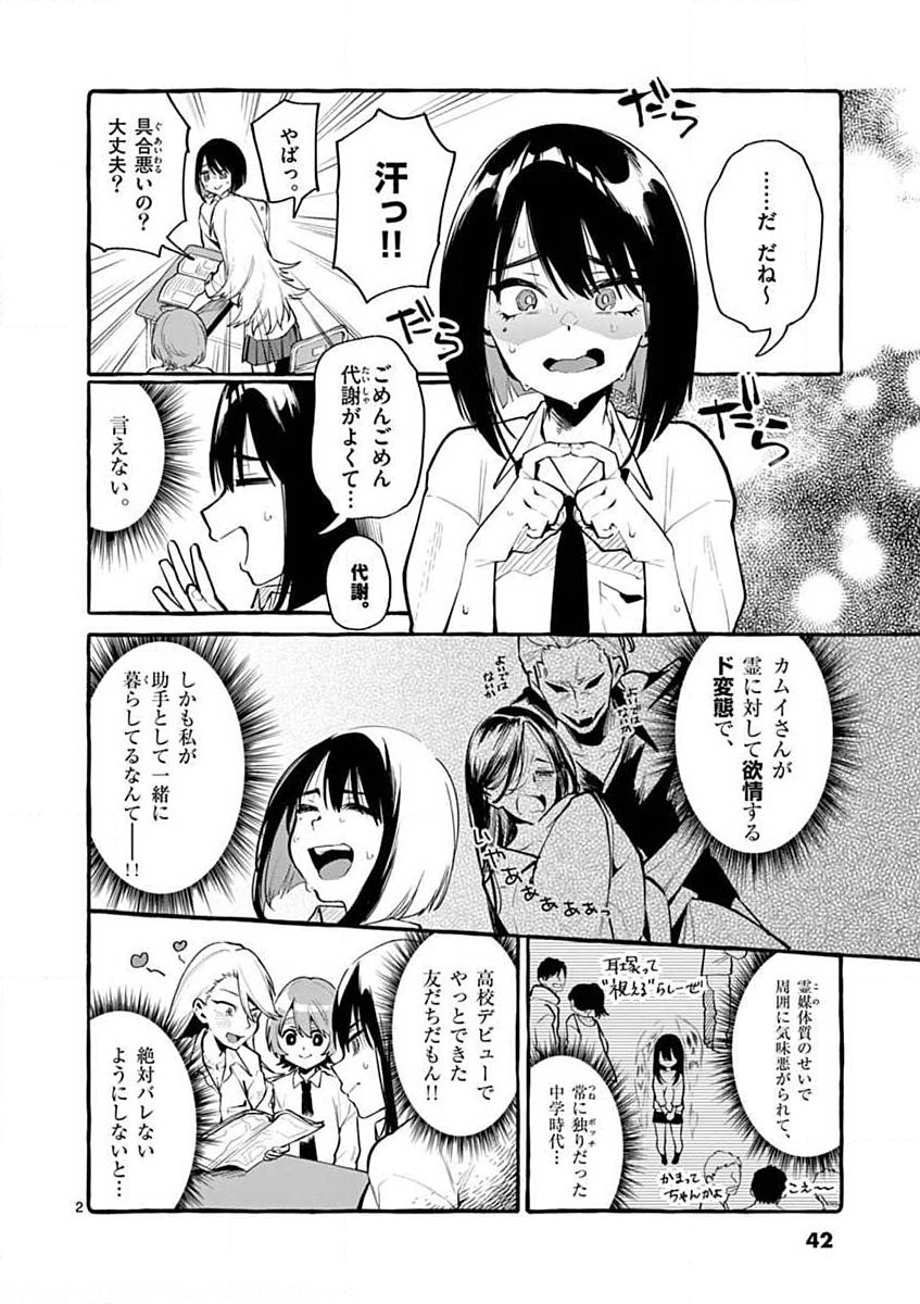 USHIRO NO SHOUMEN KAMUI-SAN Chapter 3 page 2 - nihonkuni.com