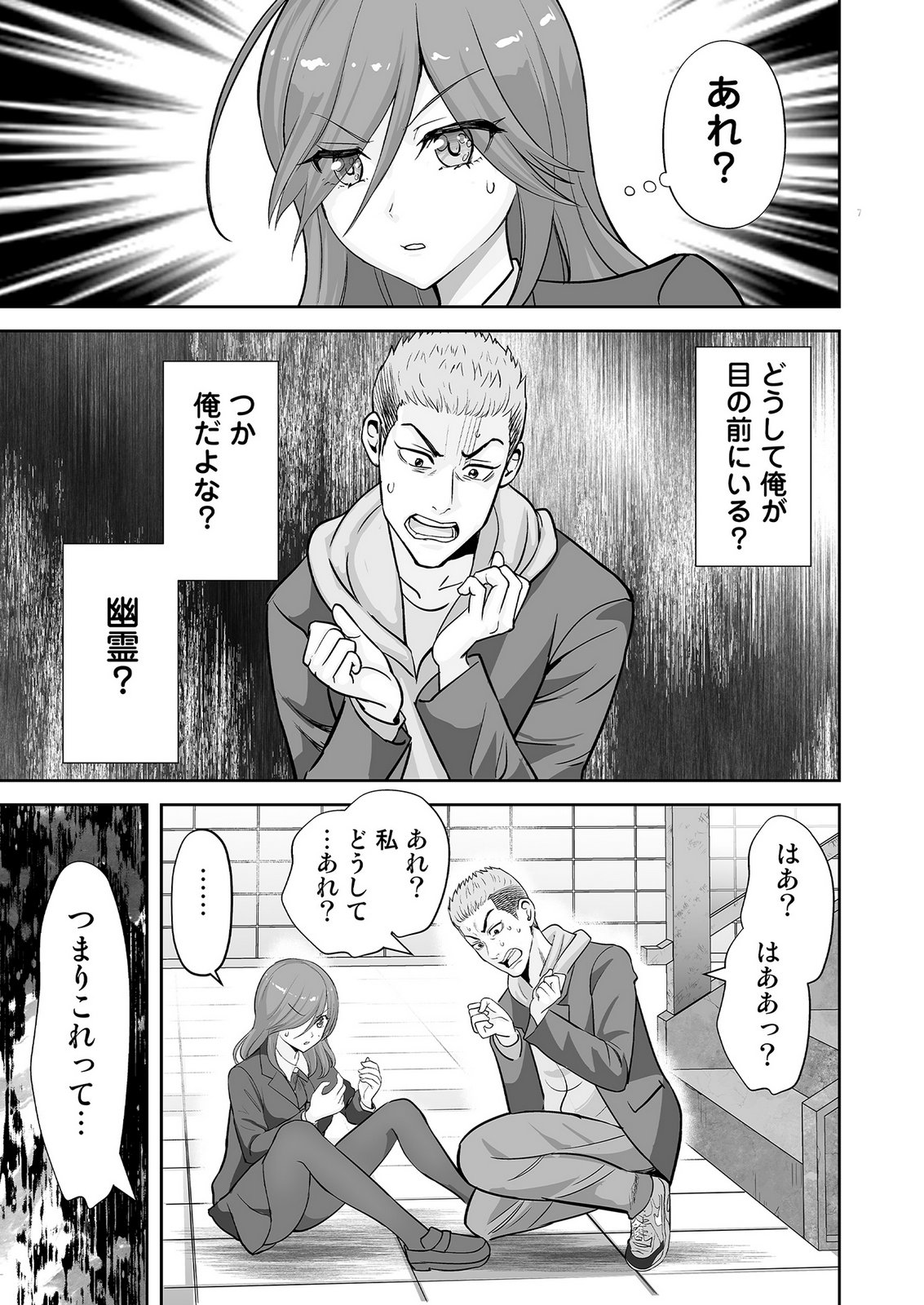KONO JK, NAKAMI WA DOUTEI YANKEE DESU Chapter 1 page 7 - nihonkuni.com