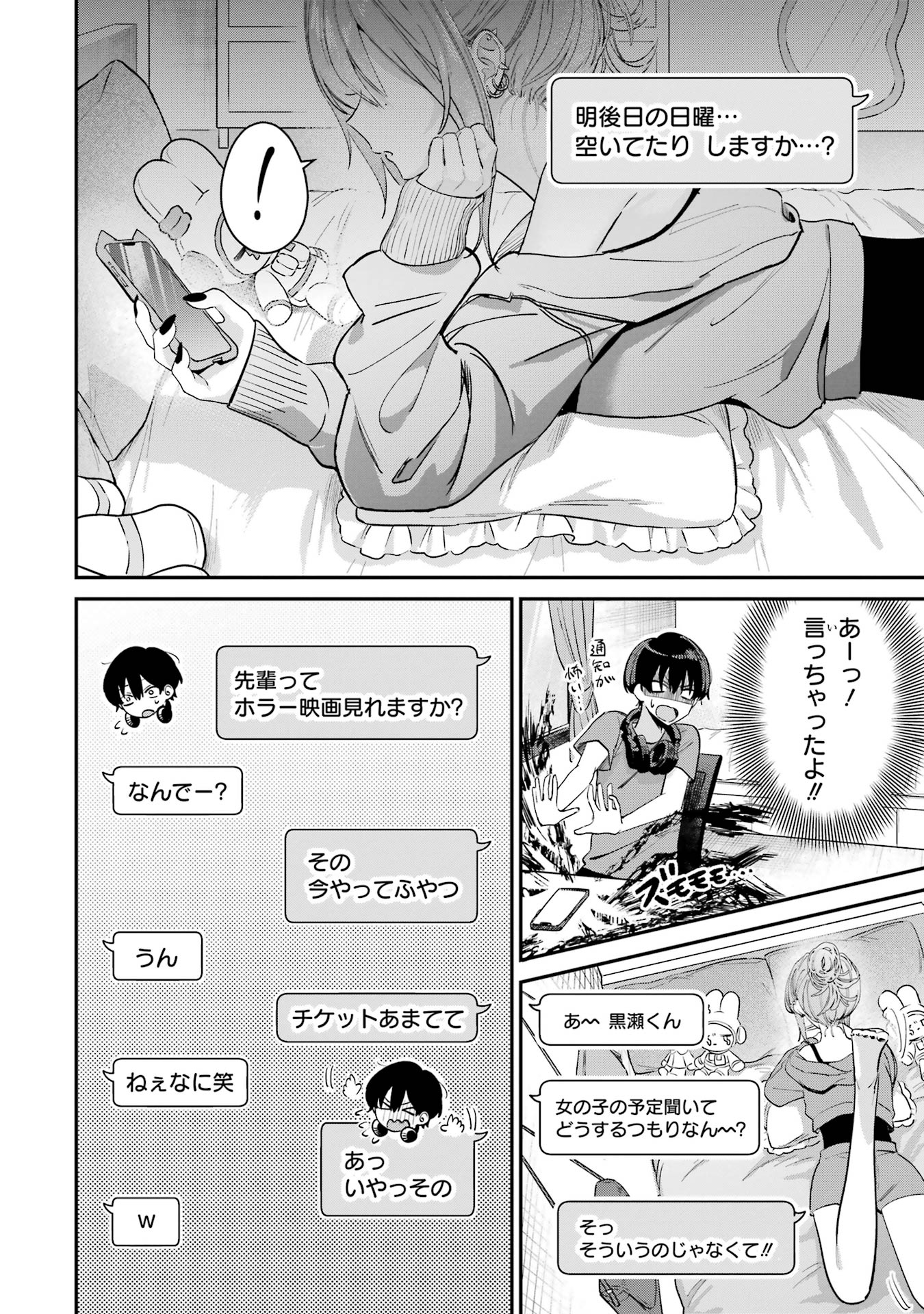 HAIMIYA-SENPAI WA KOWAKUTE KAWAII Chapter 9 page 6 - nihonkuni.com