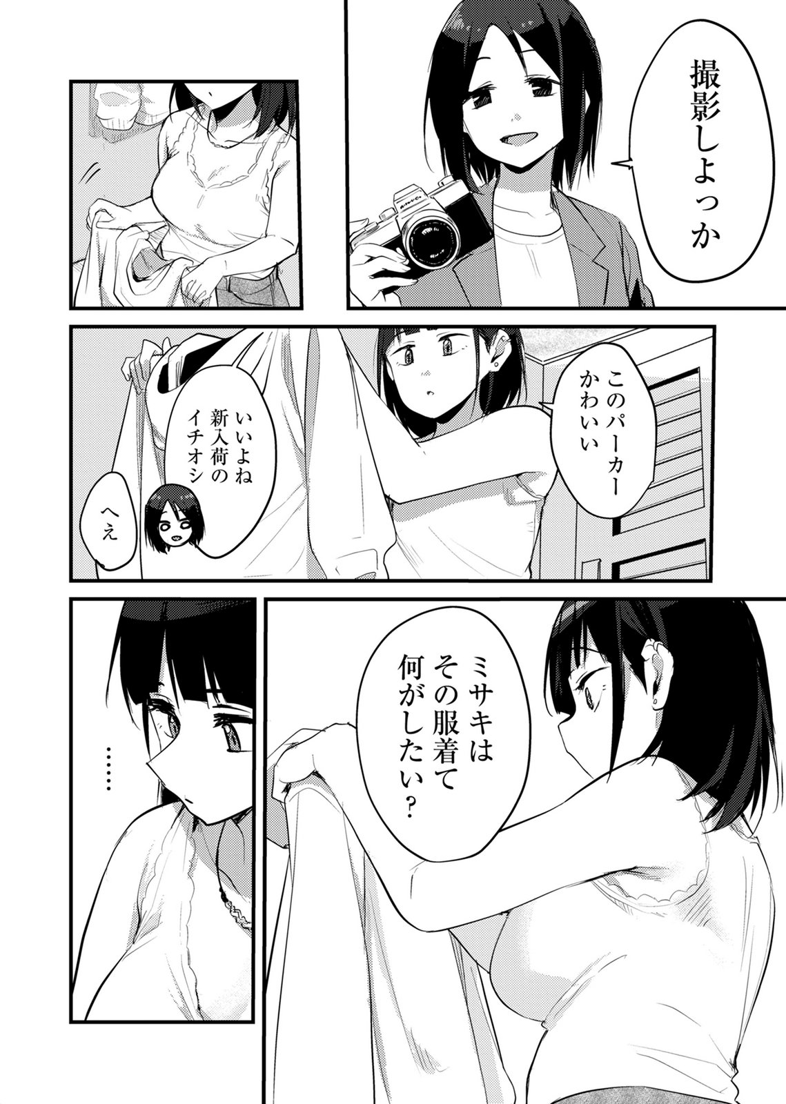 KINU-CHAN NO KOUISHITSU Chapter 3 page 10 - nihonkuni.com