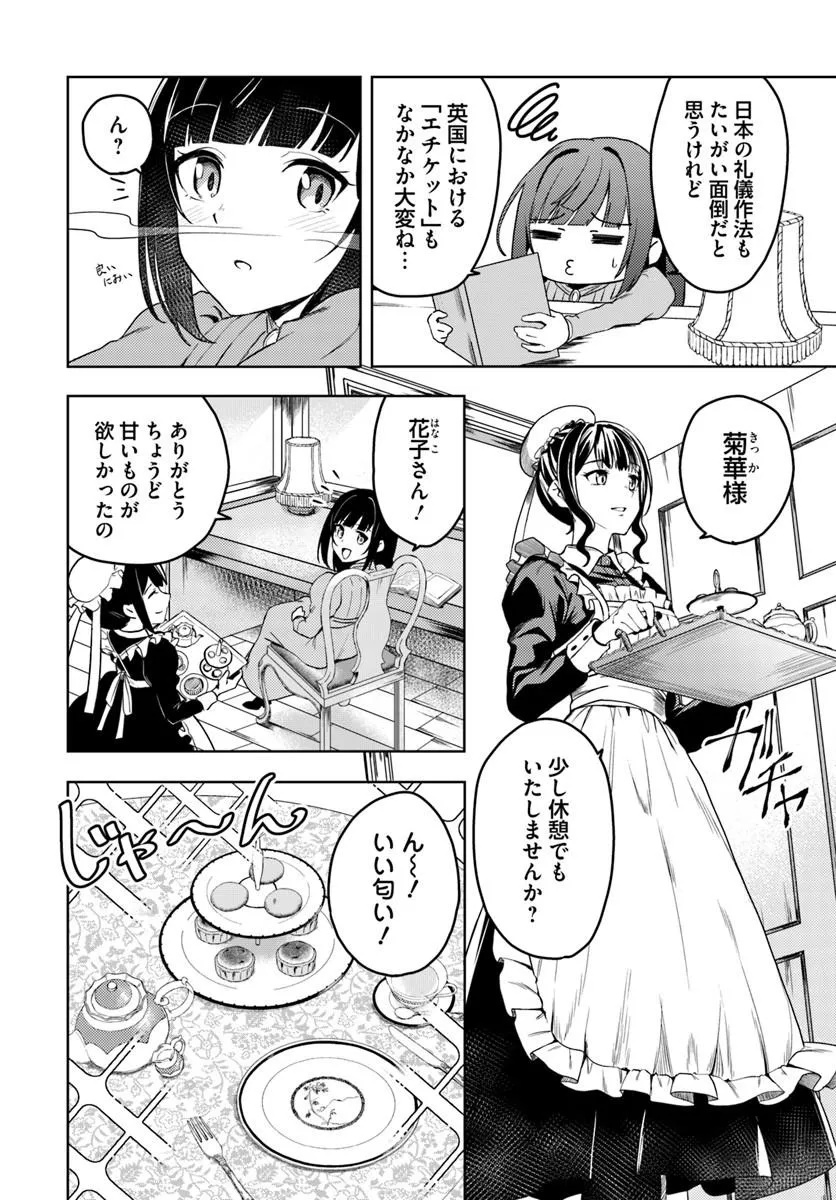 EIKOKU KOTTOUTEN GARAKUTA GISOU KEKKON Chapter 2.1 page 2 - nihonkuni.com
