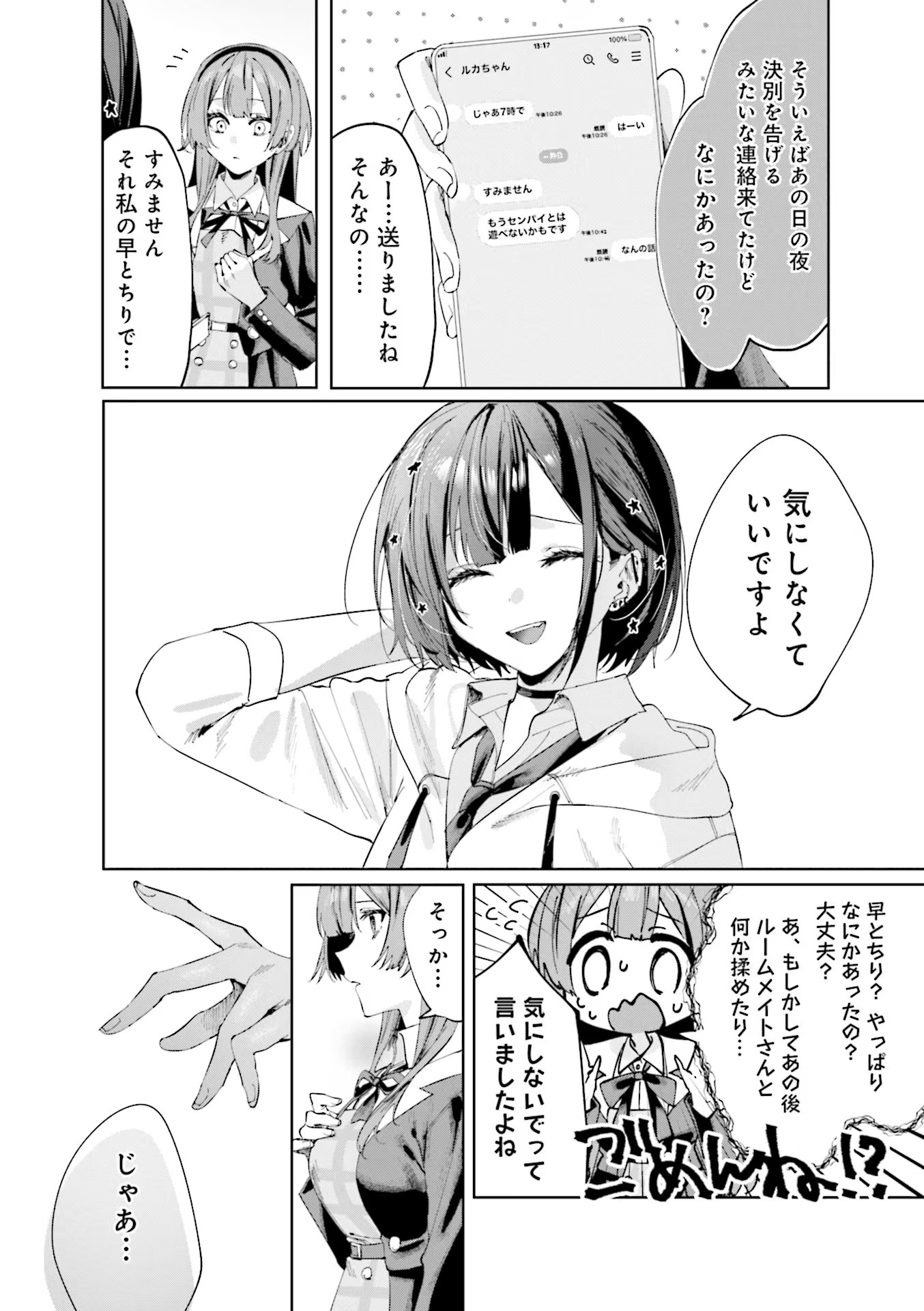 Read KOUTSUGOU SEMI-FRIEND Chapter 5 [High Quality / Full] - Page 6 - nicomanga.com