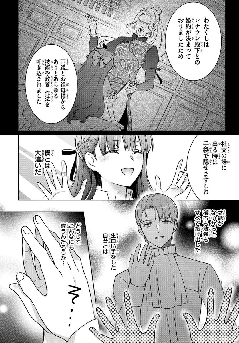 KANPEKI REIJOU CLARICIA NO KAGAYAKI WA GYAKKYOU NANKA JA KUMORANAI: KONYAKU HAKI SARETEMO JIRIKI DE SHIAWASE WO TSUKAMEBA YOI NO DEWA? Chapter 6.2 page 2 - nihonkuni.com