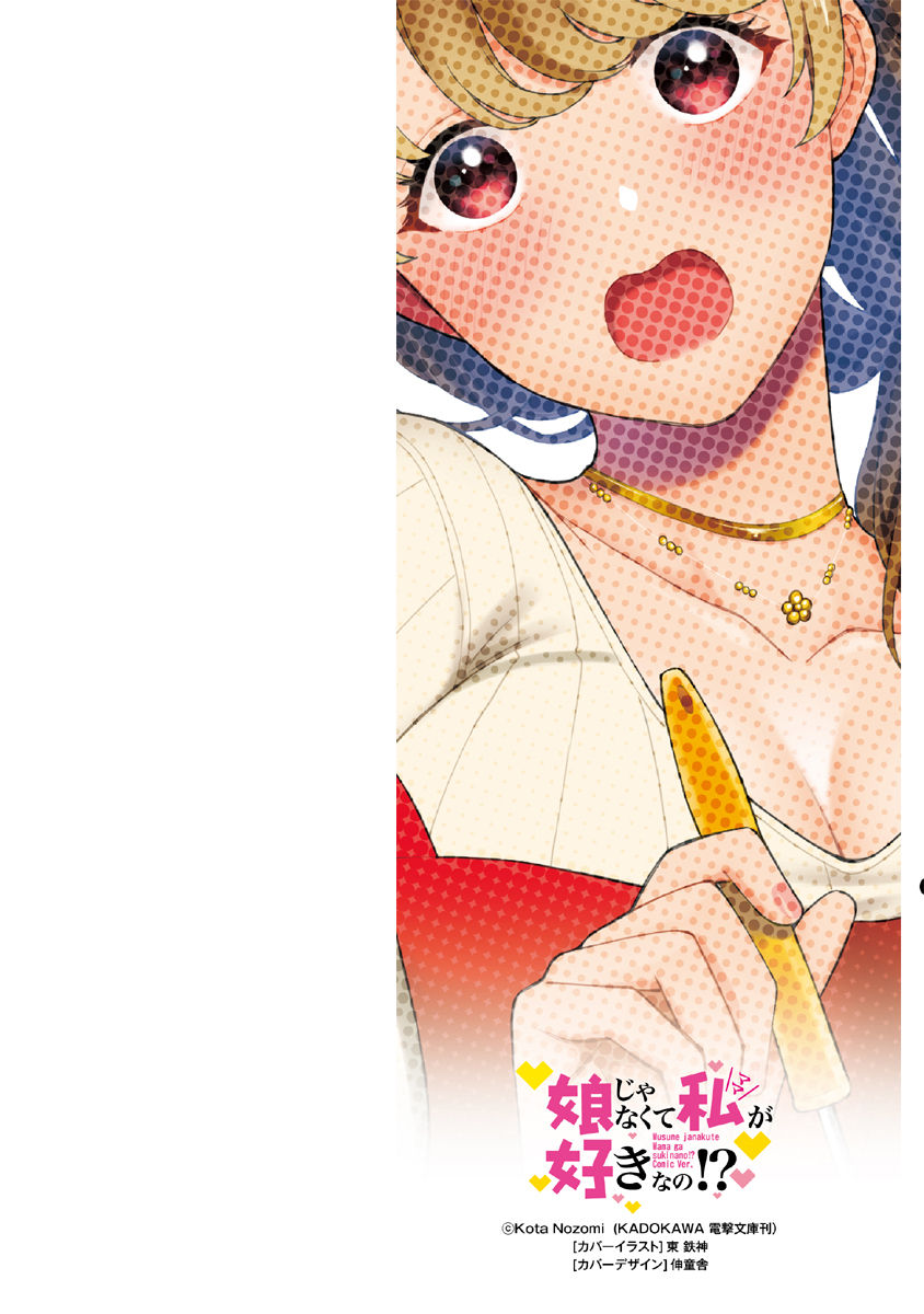 MUSUME JANAKUTE, WATASHI GA SUKI NANO!? Chapter 1 page 2 - nihonkuni.com