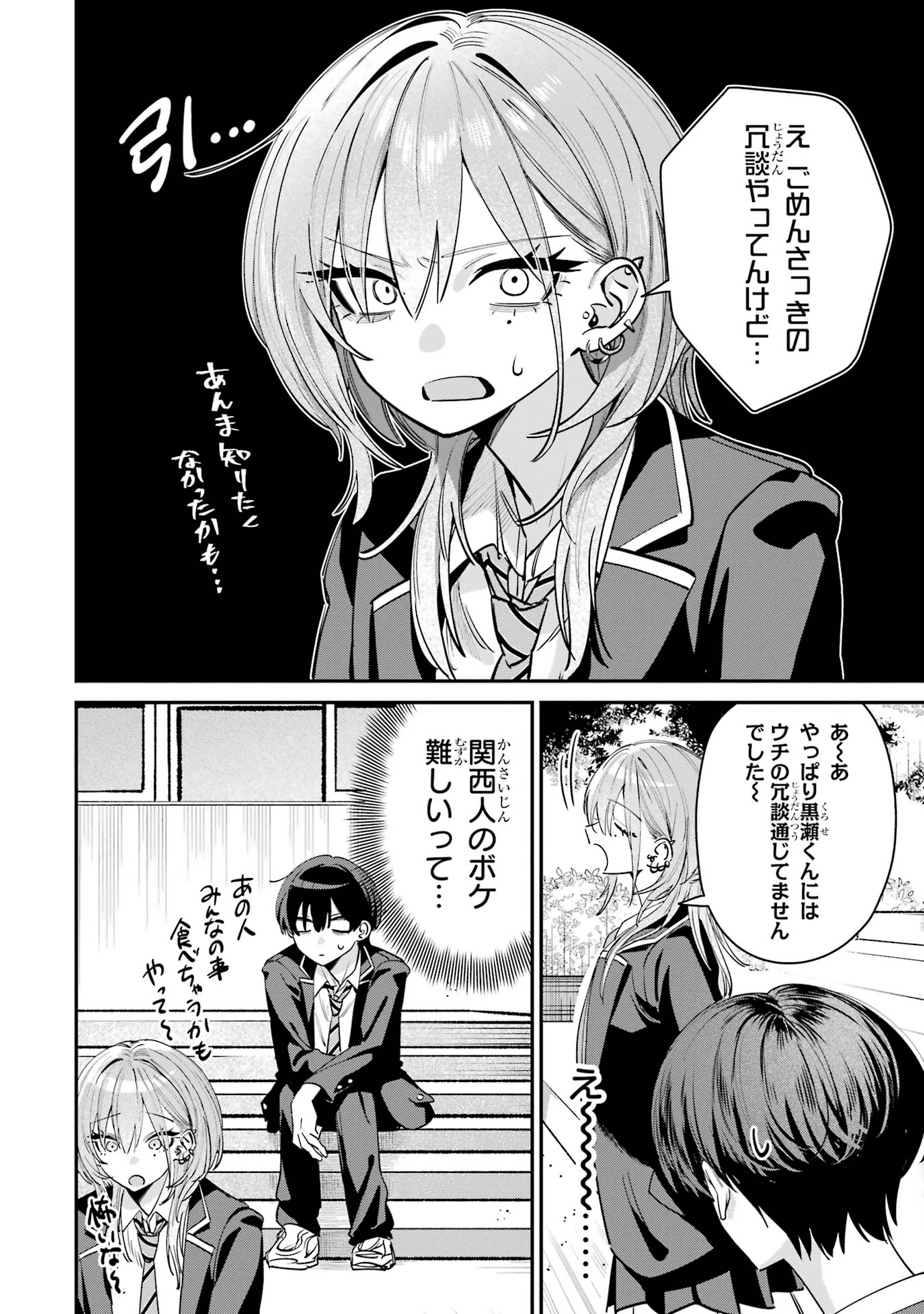 HAIMIYA-SENPAI WA KOWAKUTE KAWAII Chapter 8.5 page 4 - nihonkuni.com