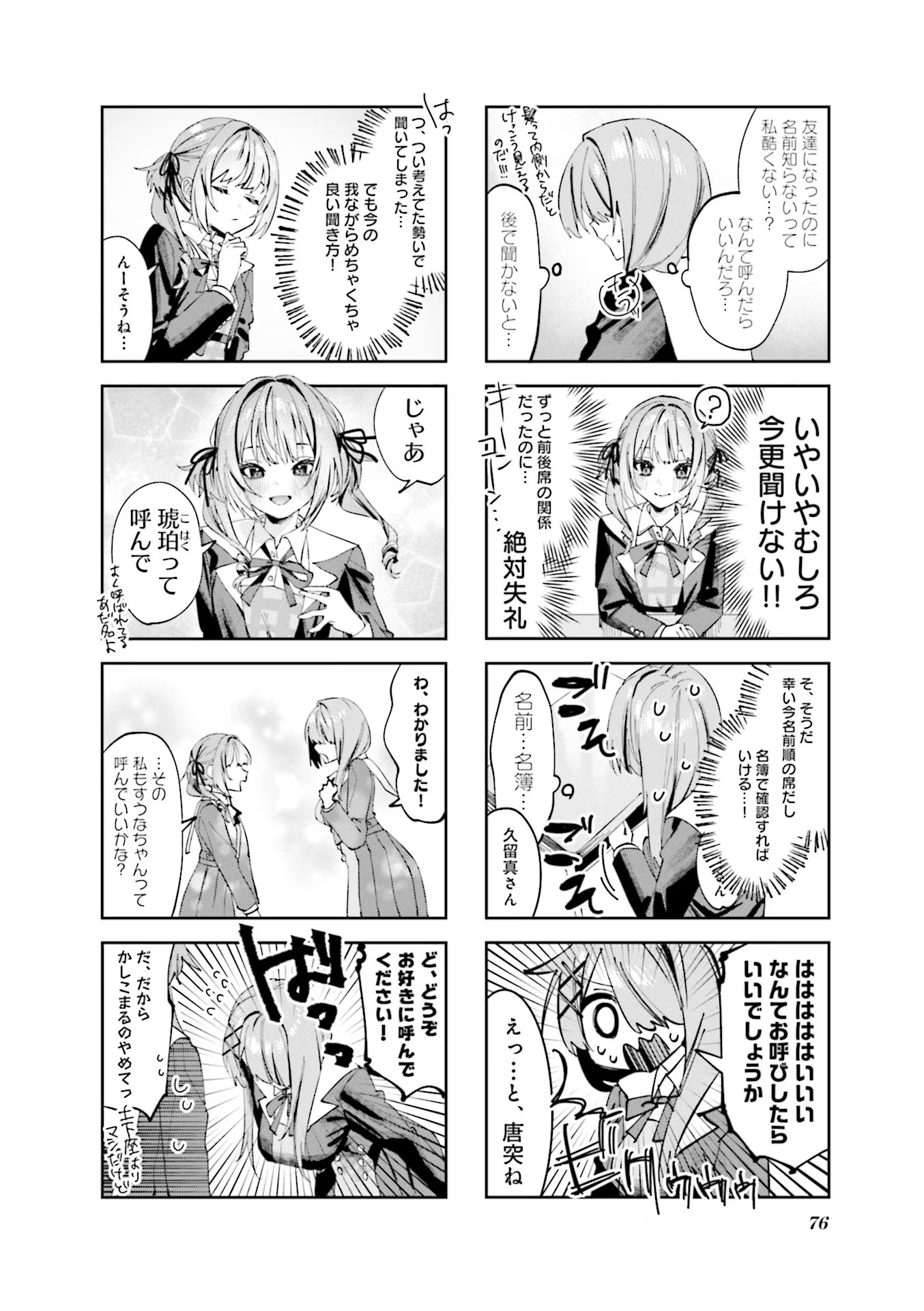 Read KOUTSUGOU SEMI-FRIEND Chapter 7 [High Quality / Full] - Page 6 - nicomanga.com