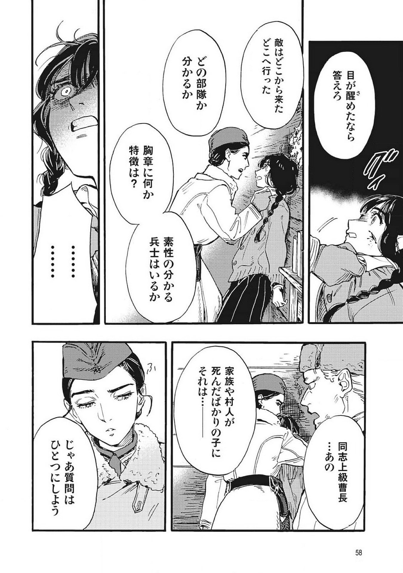 DOUSHI SHOUJO YO, TEKI WO UTE Chapter 1 page 56 - nihonkuni.com