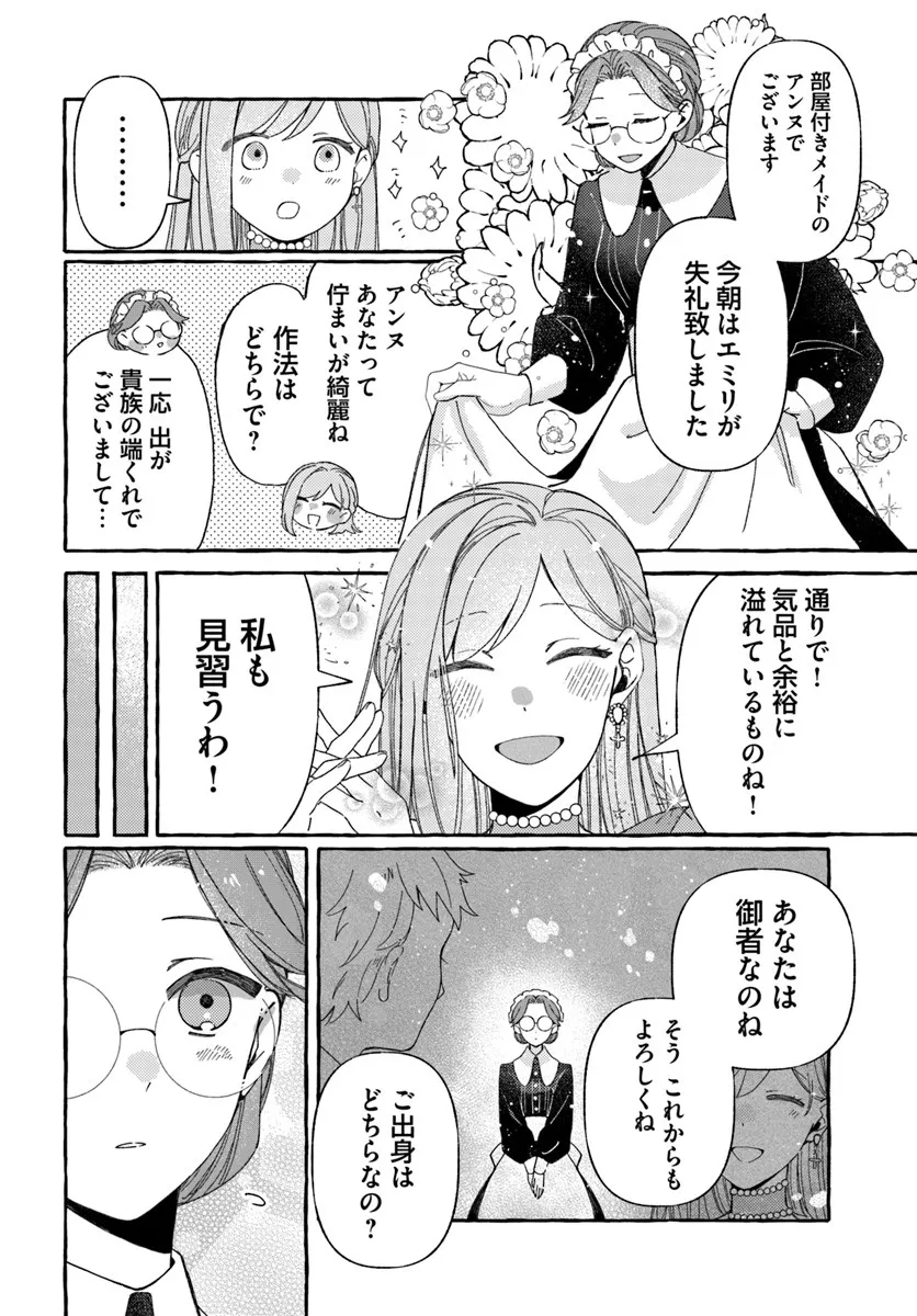 SUTERARERU HAZU NO AKUSAI NA NONI REITETSU KOUSHAKU-SAMA NI DEKIAI SARETE IMASU Chapter 2.1 page 10 - nihonkuni.com