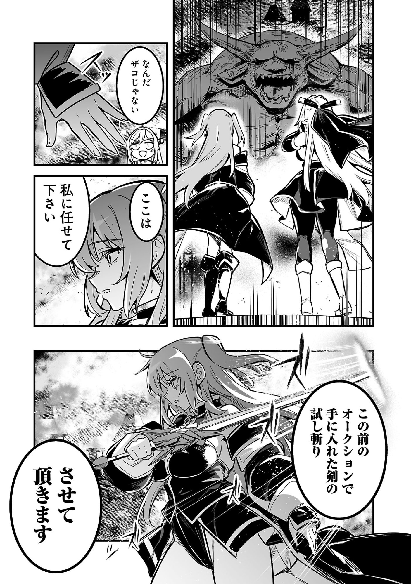 HUNTER GUILD NO URA QUEST ~SSS RANK NO WATASHI NARA ECCHI NA QUEST MO YOYUU (?) DESU~ Chapter 2.1 page 9 - nihonkuni.com
