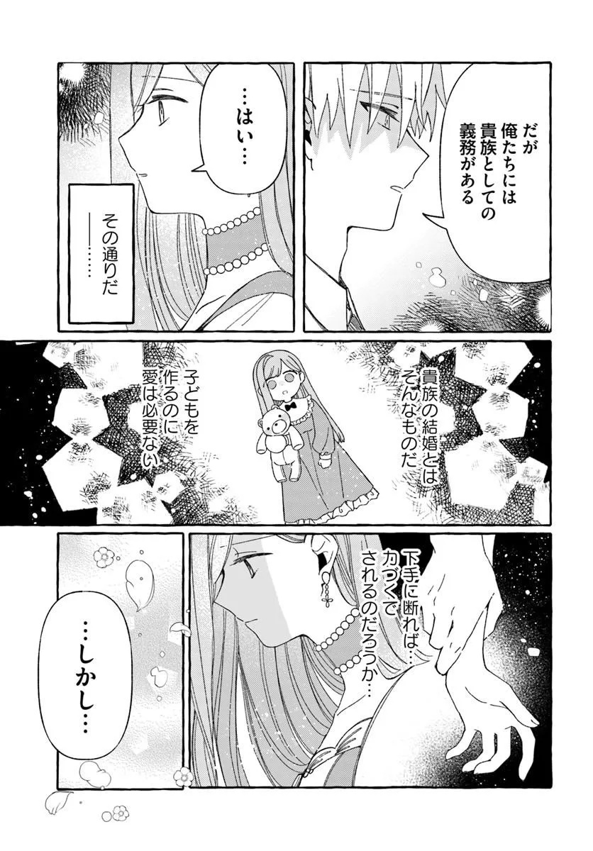 SUTERARERU HAZU NO AKUSAI NA NONI REITETSU KOUSHAKU-SAMA NI DEKIAI SARETE IMASU Chapter 5.2 page 8 - nihonkuni.com
