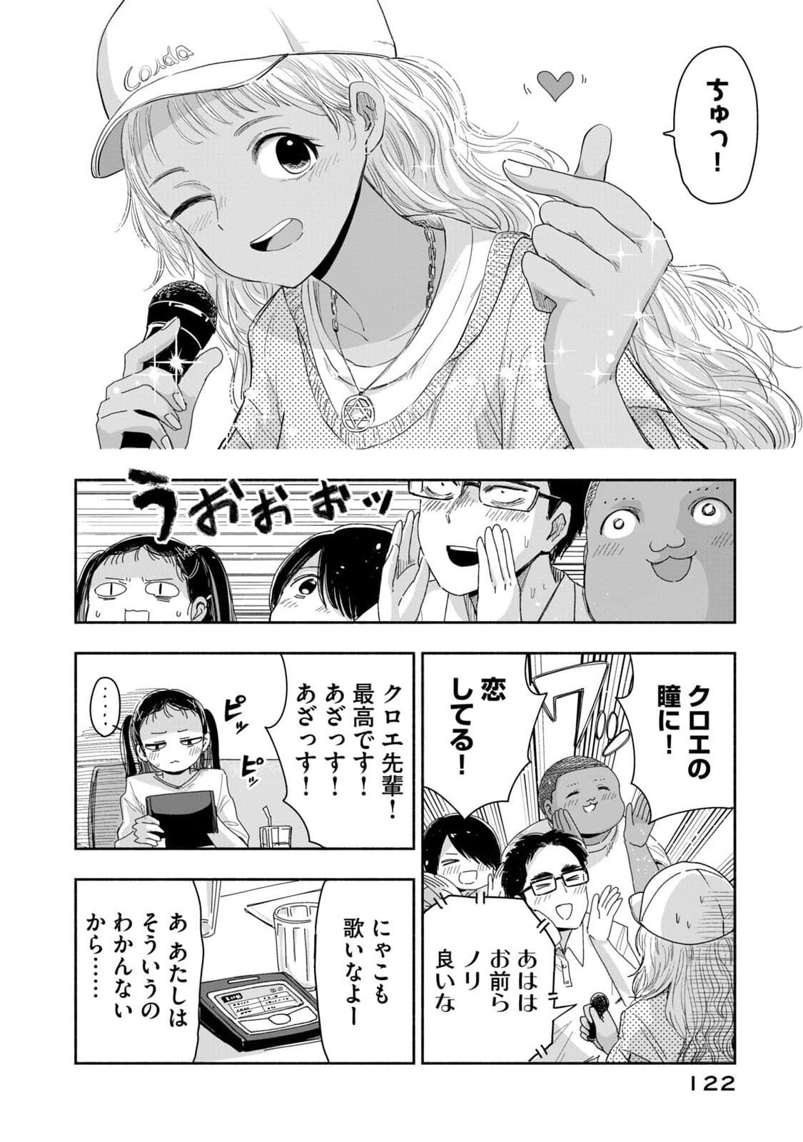 ZUTTO SEISHUN POI DESU YO Chapter 8 page 6 - nihonkuni.com