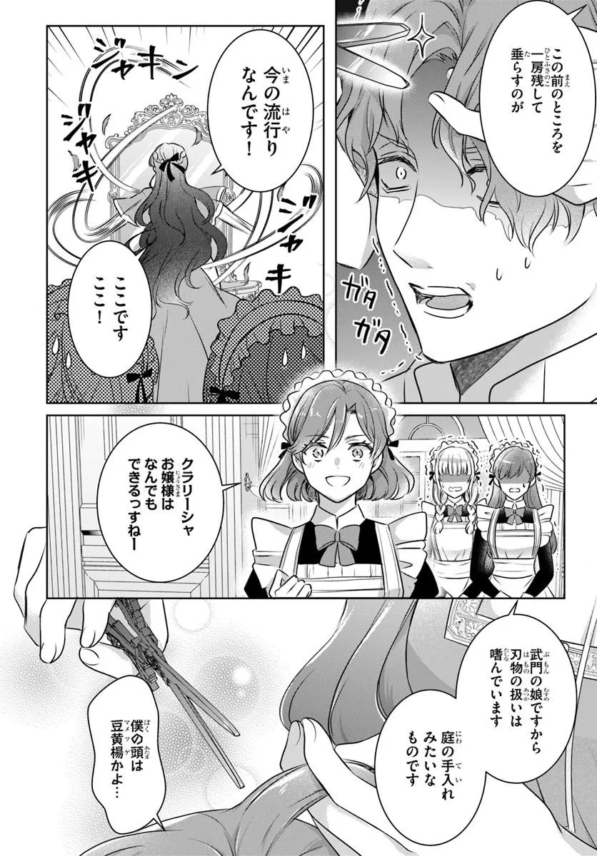 KANPEKI REIJOU CLARICIA NO KAGAYAKI WA GYAKKYOU NANKA JA KUMORANAI: KONYAKU HAKI SARETEMO JIRIKI DE SHIAWASE WO TSUKAMEBA YOI NO DEWA? Chapter 4.1 page 2 - nihonkuni.com
