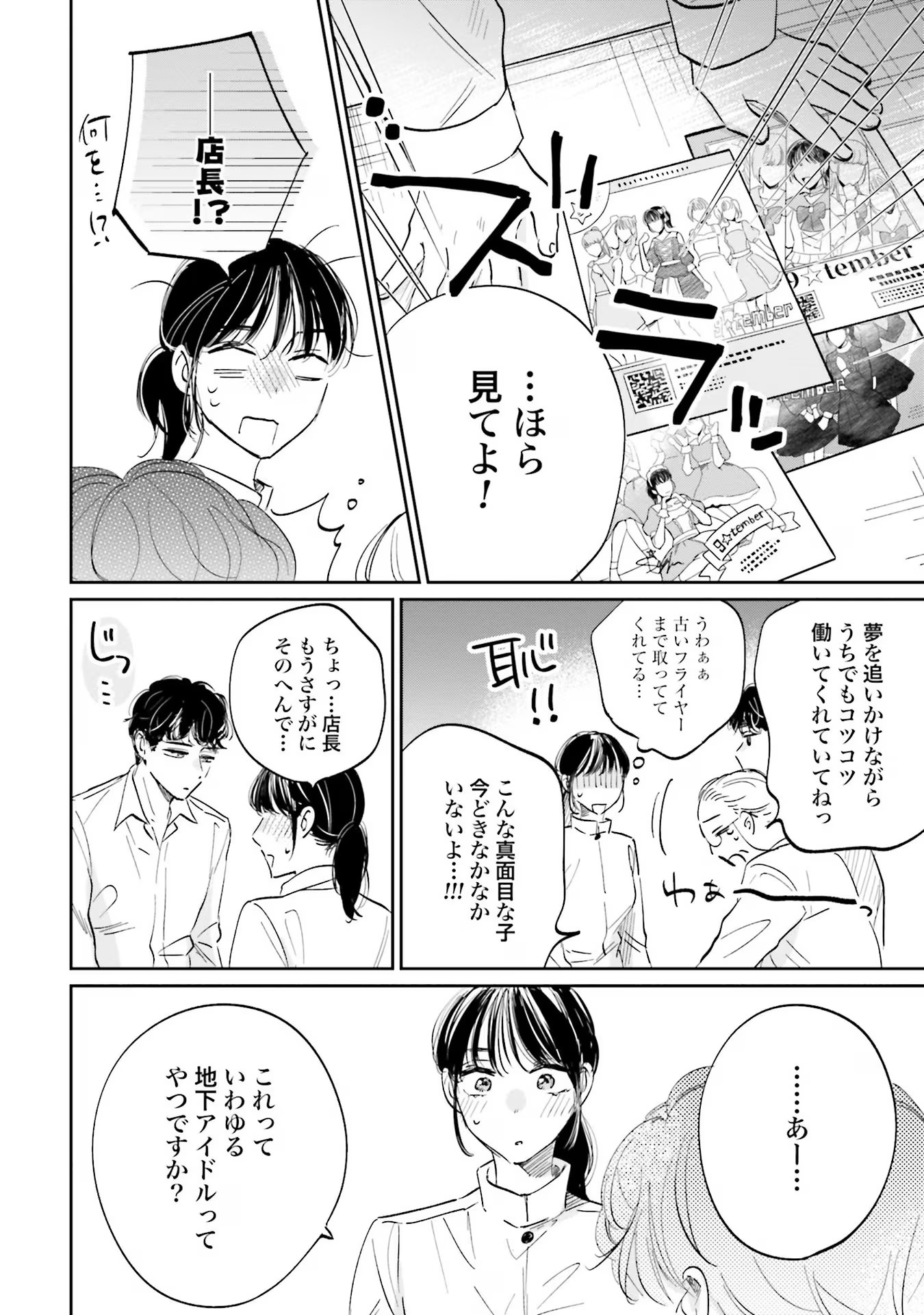 KIMI WA BUDOKAN NI TATENAI Chapter 1 page 10 - nihonkuni.com