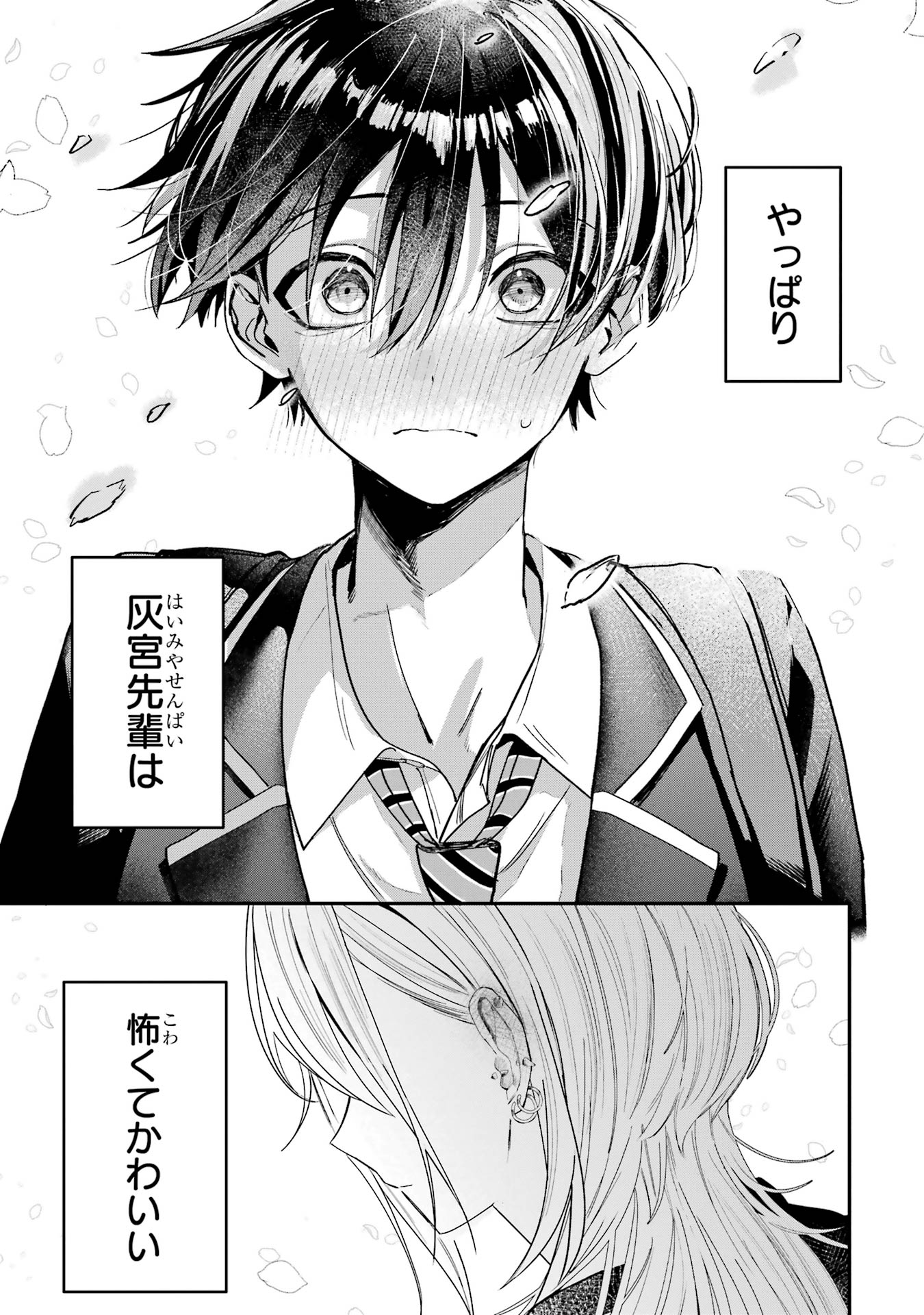 HAIMIYA-SENPAI WA KOWAKUTE KAWAII Chapter 3 page 9 - nihonkuni.com