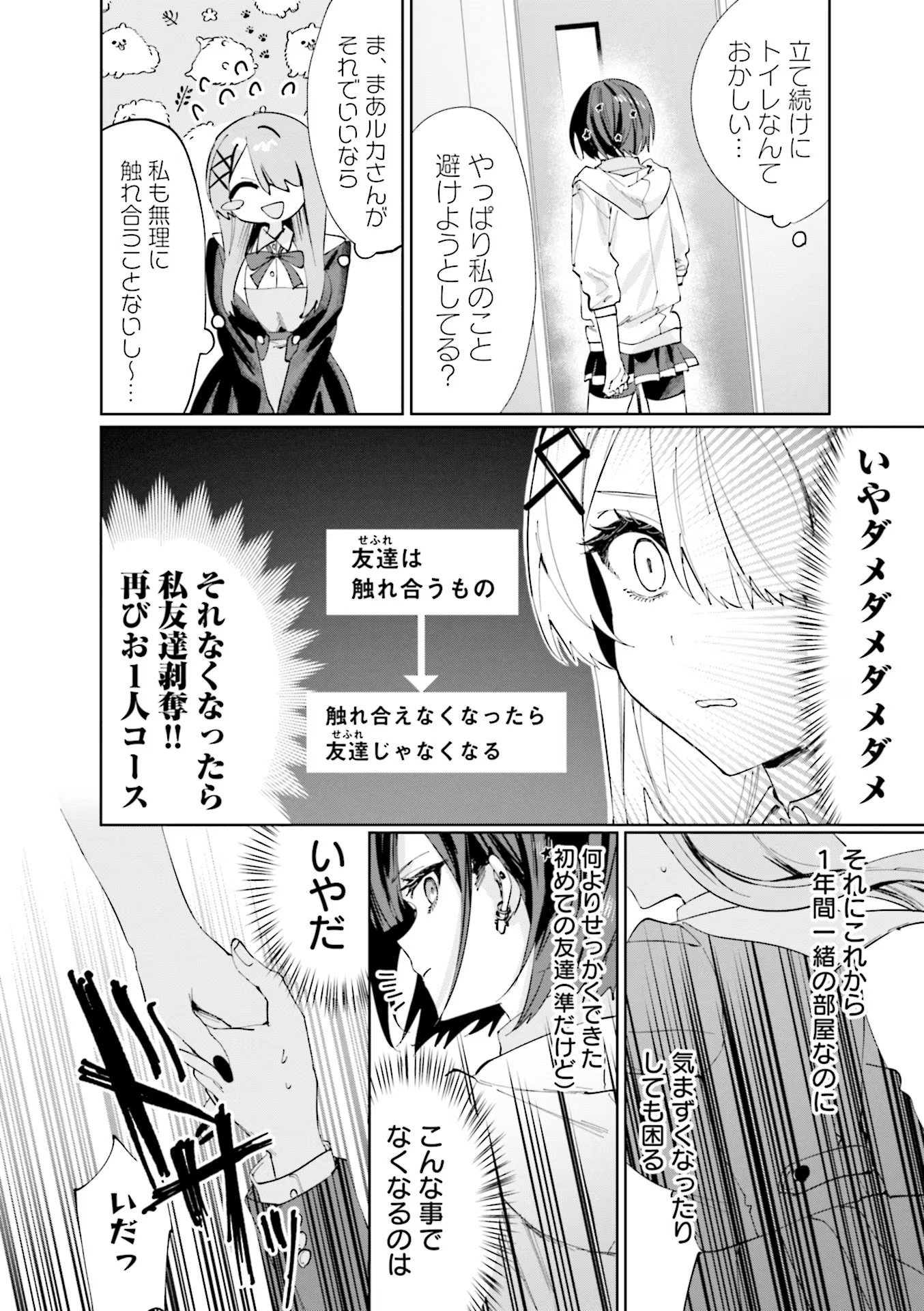 Read KOUTSUGOU SEMI-FRIEND Chapter 4 [High Quality / Full] - Page 6 - nicomanga.com