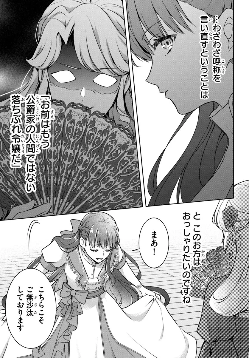 KANPEKI REIJOU CLARICIA NO KAGAYAKI WA GYAKKYOU NANKA JA KUMORANAI: KONYAKU HAKI SARETEMO JIRIKI DE SHIAWASE WO TSUKAMEBA YOI NO DEWA? Chapter 3.1 page 11 - nihonkuni.com