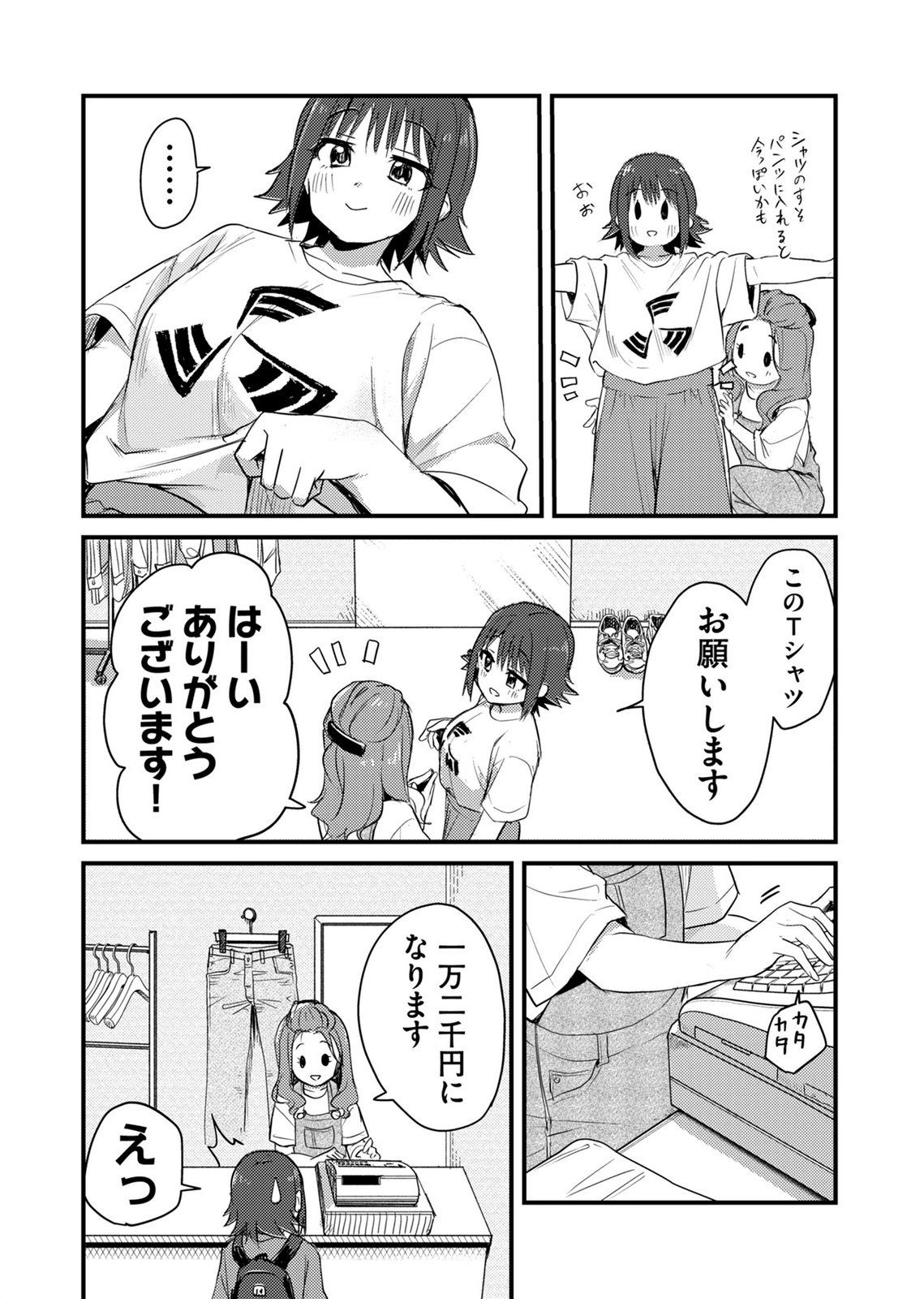 KINU-CHAN NO KOUISHITSU Chapter 1 page 12 - nihonkuni.com