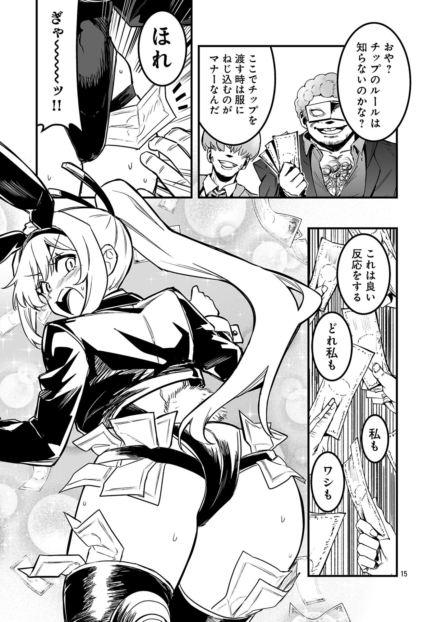 HUNTER GUILD NO URA QUEST ~SSS RANK NO WATASHI NARA ECCHI NA QUEST MO YOYUU (?) DESU~ Chapter 2.2 page 7 - nihonkuni.com