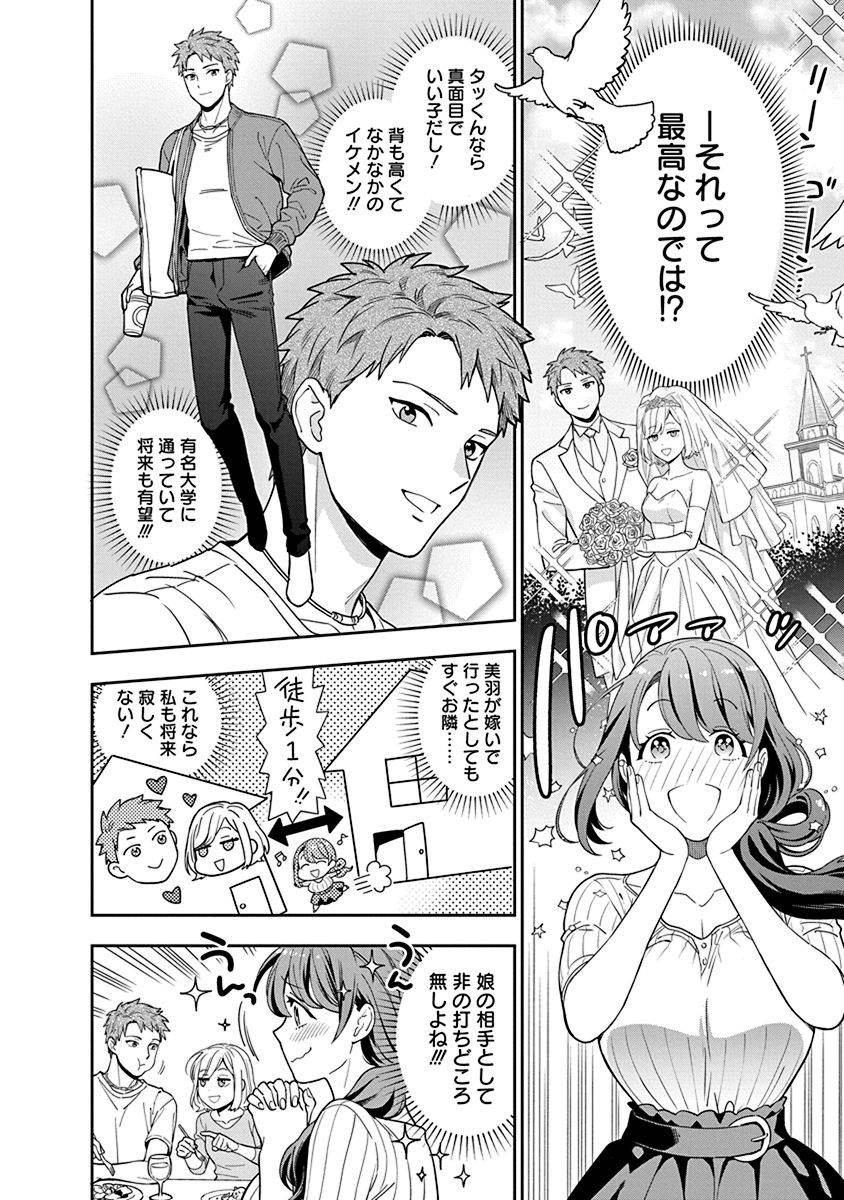 MUSUME JANAKUTE, WATASHI GA SUKI NANO!? Chapter 1 page 22 - nihonkuni.com