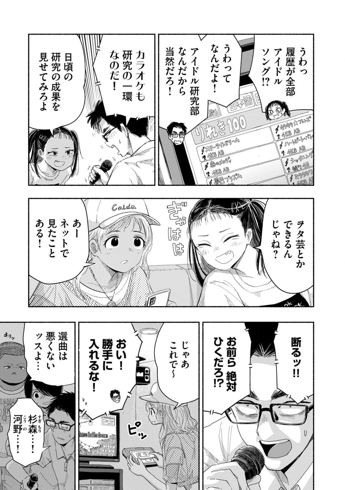 ZUTTO SEISHUN POI DESU YO Chapter 8 page 3 - nihonkuni.com