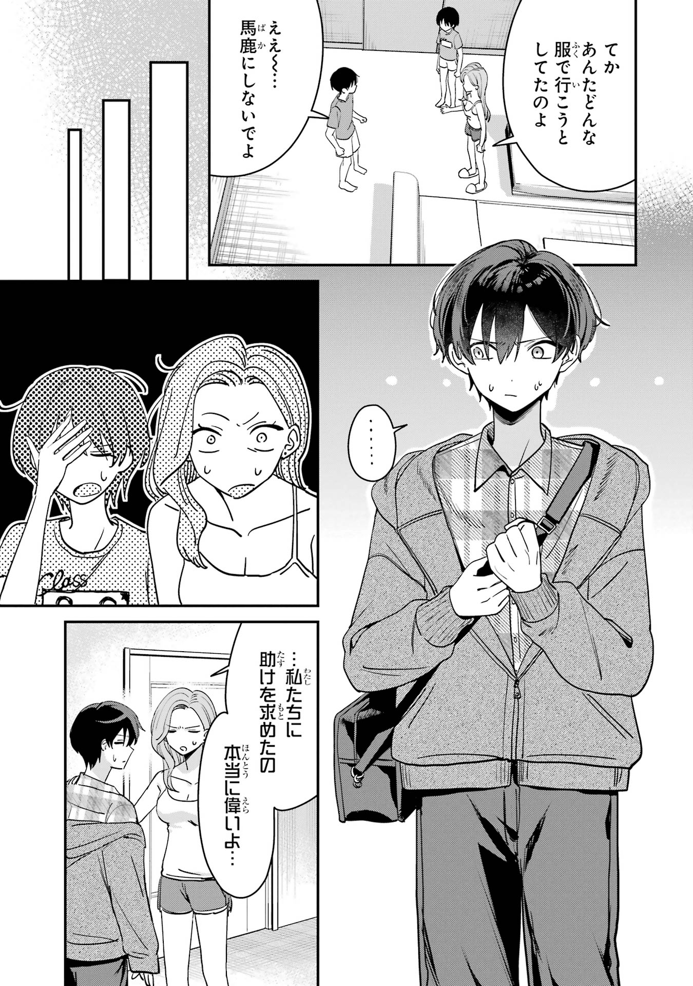 HAIMIYA-SENPAI WA KOWAKUTE KAWAII Chapter 9.5 page 3 - nihonkuni.com