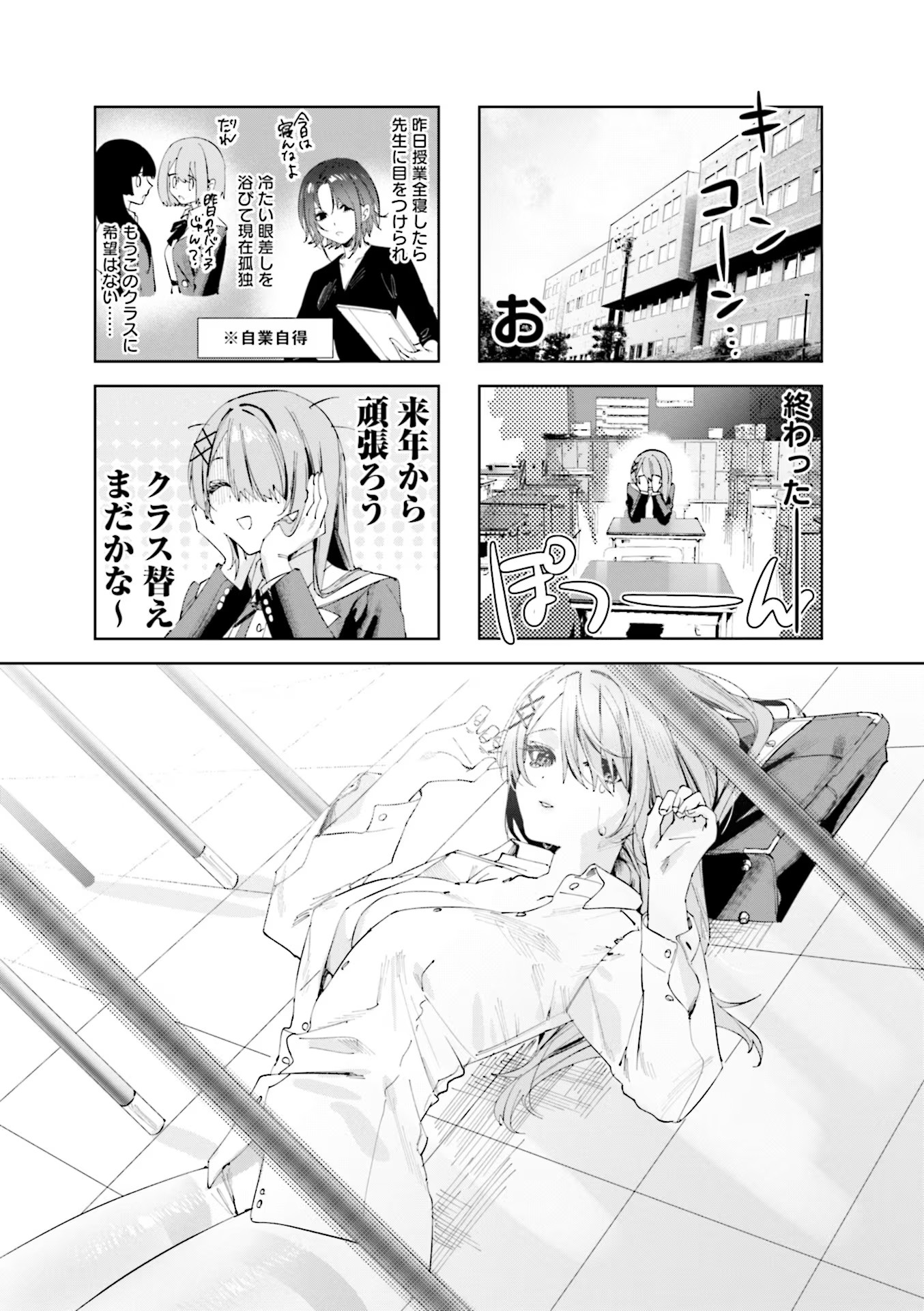 Read KOUTSUGOU SEMI-FRIEND Chapter 6 [High Quality / Full] - Page 1 - nicomanga.com