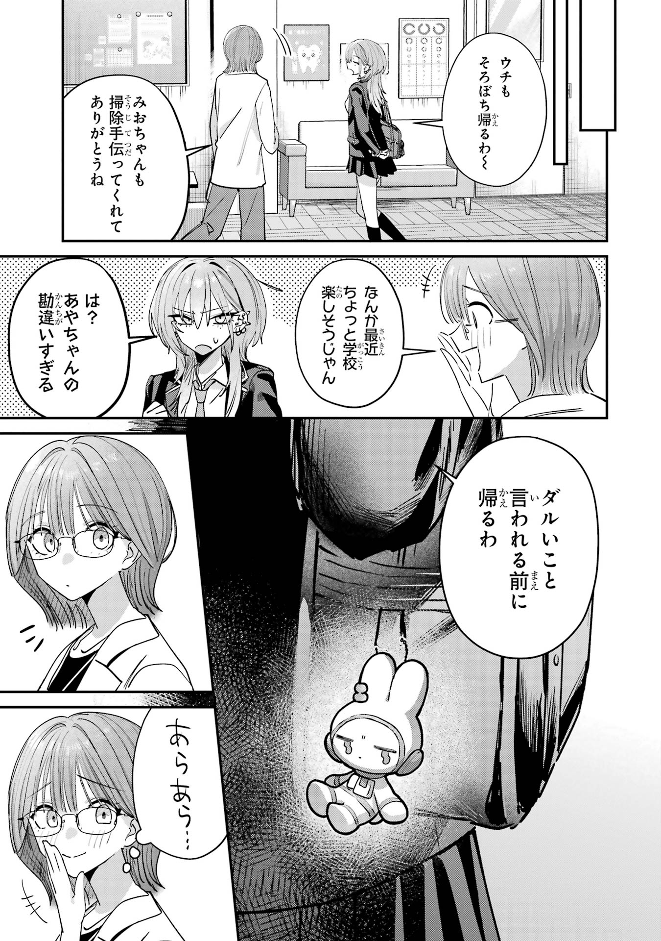 HAIMIYA-SENPAI WA KOWAKUTE KAWAII Chapter 14 page 9 - nihonkuni.com