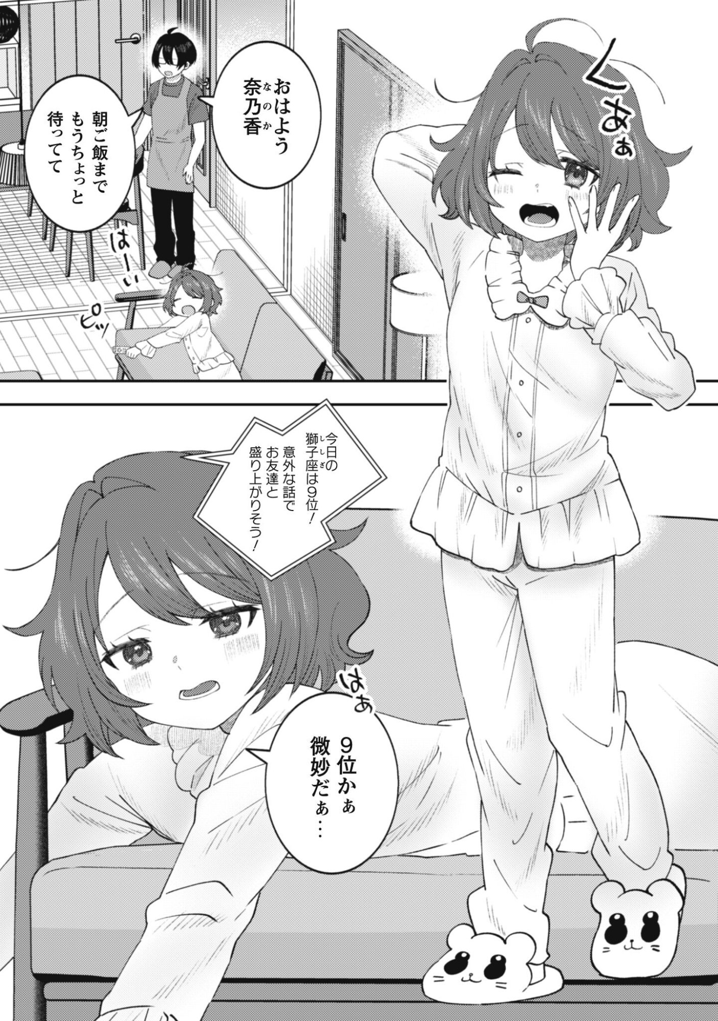 BAITO SAKI NO NET CAFE GA, NAZE KA CLASS NO BISHOJO TACHI NO TAMARIBA NI NATTA KEN. Chapter 2 page 4 - nihonkuni.com