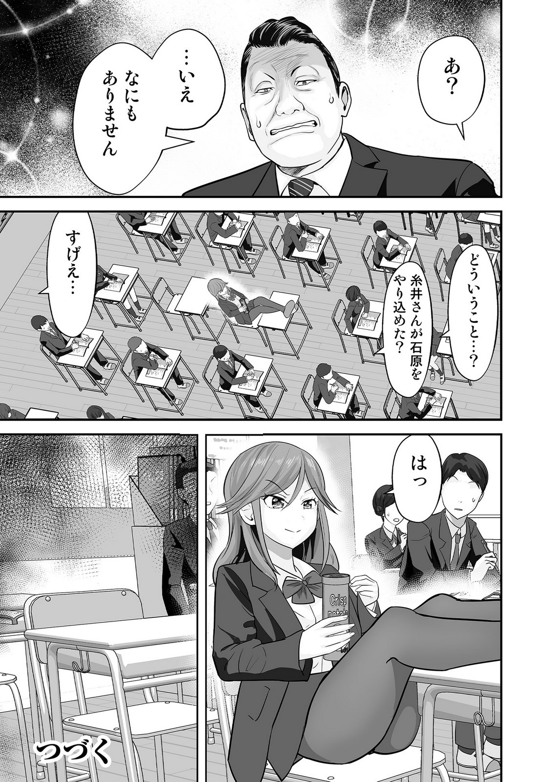 KONO JK, NAKAMI WA DOUTEI YANKEE DESU Chapter 5 page 25 - nihonkuni.com
