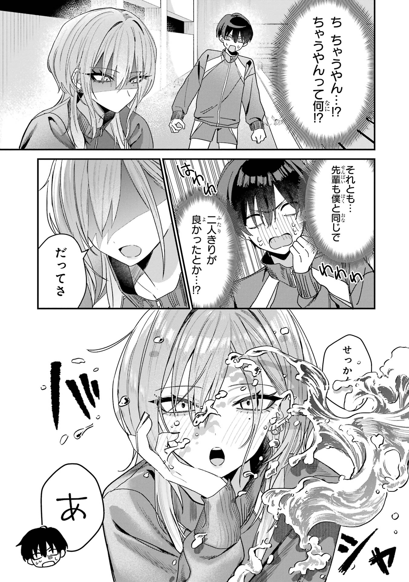 HAIMIYA-SENPAI WA KOWAKUTE KAWAII Chapter 4 page 7 - nihonkuni.com