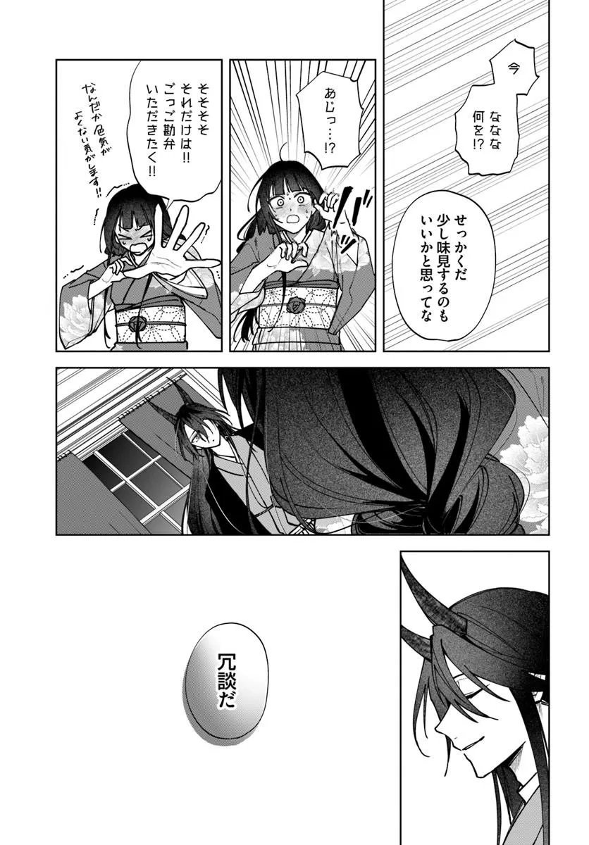 HITOMISHIRI OTOME TO ONI NO KONYAKUSHA KIKAN GENTEI KONYAKU NO HAZU GA, EIEN NO AI WO CHIKAWAAREMASHITA!? Chapter 2.1 page 7 - nihonkuni.com