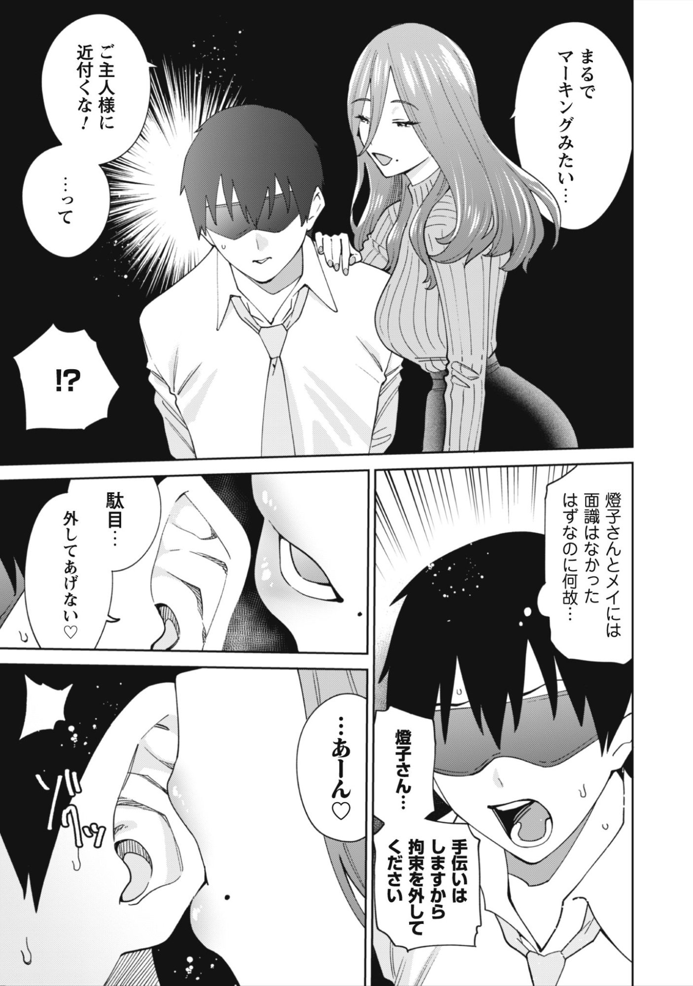 NINKI HAISHINSHA TACHI NO MANAGER NI NATTARA, ZENIN MOTOKANO DATTA Chapter 4 page 13 - nihonkuni.com