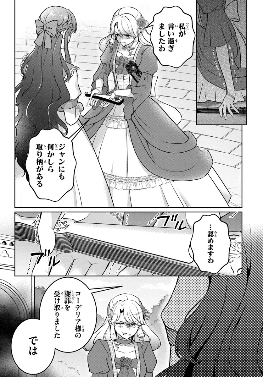 KANPEKI REIJOU CLARICIA NO KAGAYAKI WA GYAKKYOU NANKA JA KUMORANAI: KONYAKU HAKI SARETEMO JIRIKI DE SHIAWASE WO TSUKAMEBA YOI NO DEWA? Chapter 3.2 page 14 - nihonkuni.com