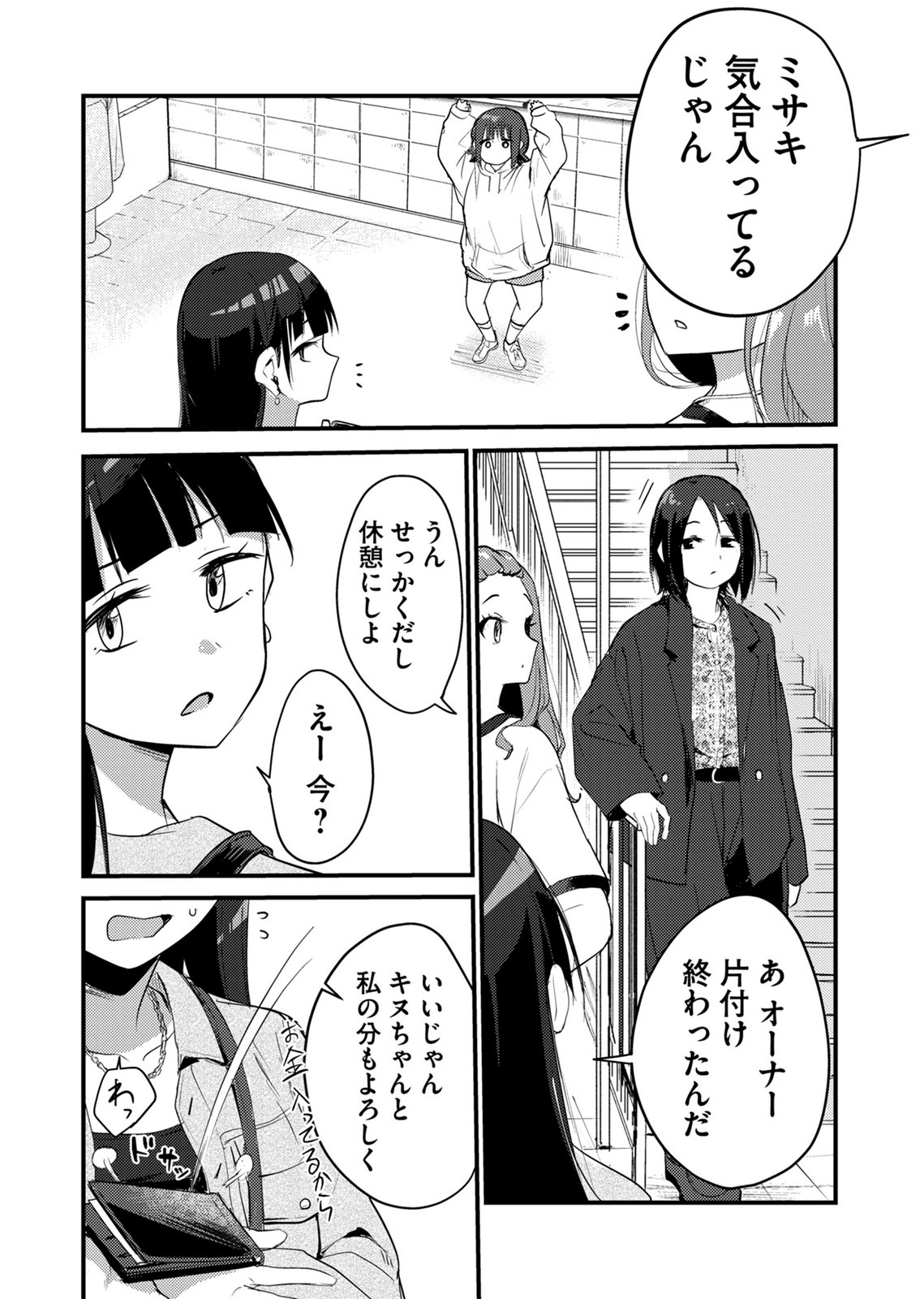 KINU-CHAN NO KOUISHITSU Chapter 3 page 4 - nihonkuni.com