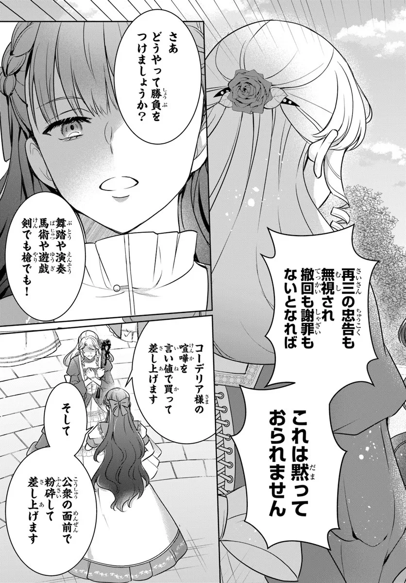 KANPEKI REIJOU CLARICIA NO KAGAYAKI WA GYAKKYOU NANKA JA KUMORANAI: KONYAKU HAKI SARETEMO JIRIKI DE SHIAWASE WO TSUKAMEBA YOI NO DEWA? Chapter 3.2 page 12 - nihonkuni.com