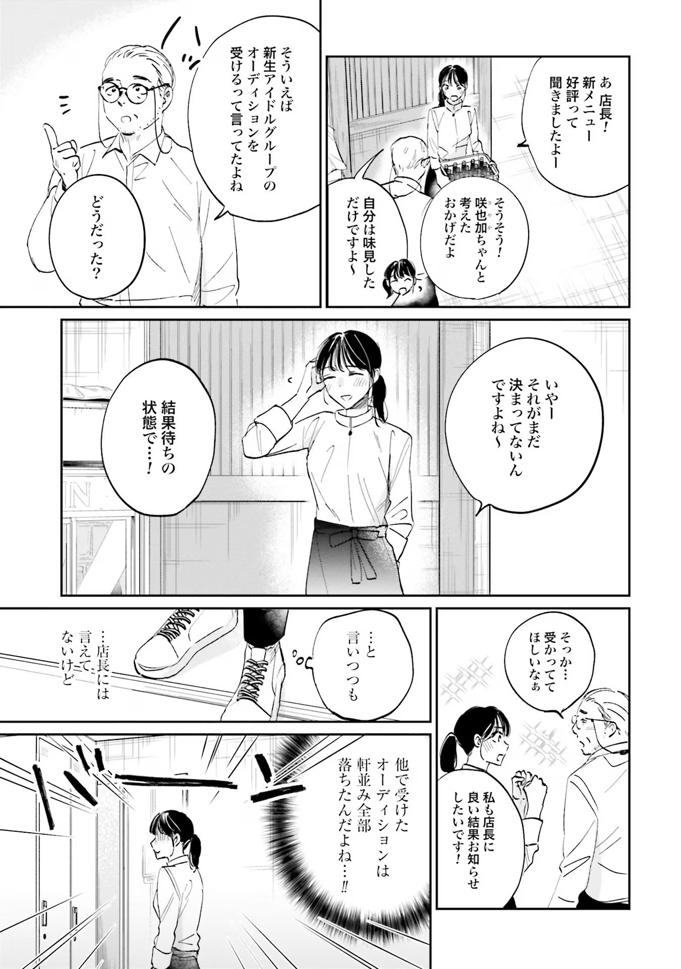 KIMI WA BUDOKAN NI TATENAI Chapter 1 page 5 - nihonkuni.com