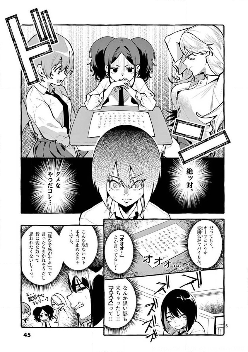 USHIRO NO SHOUMEN KAMUI-SAN Chapter 3 page 5 - nihonkuni.com