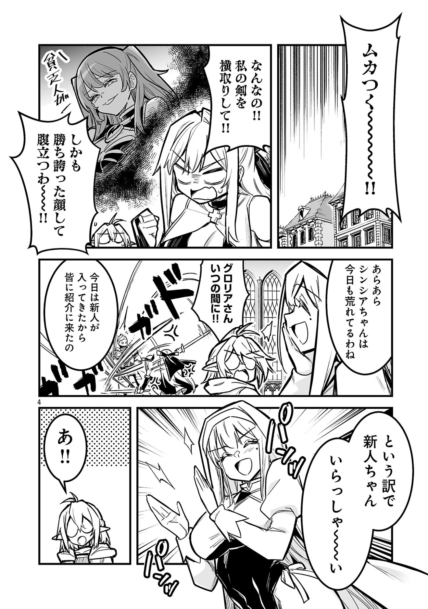 HUNTER GUILD NO URA QUEST ~SSS RANK NO WATASHI NARA ECCHI NA QUEST MO YOYUU (?) DESU~ Chapter 2.1 page 6 - nihonkuni.com